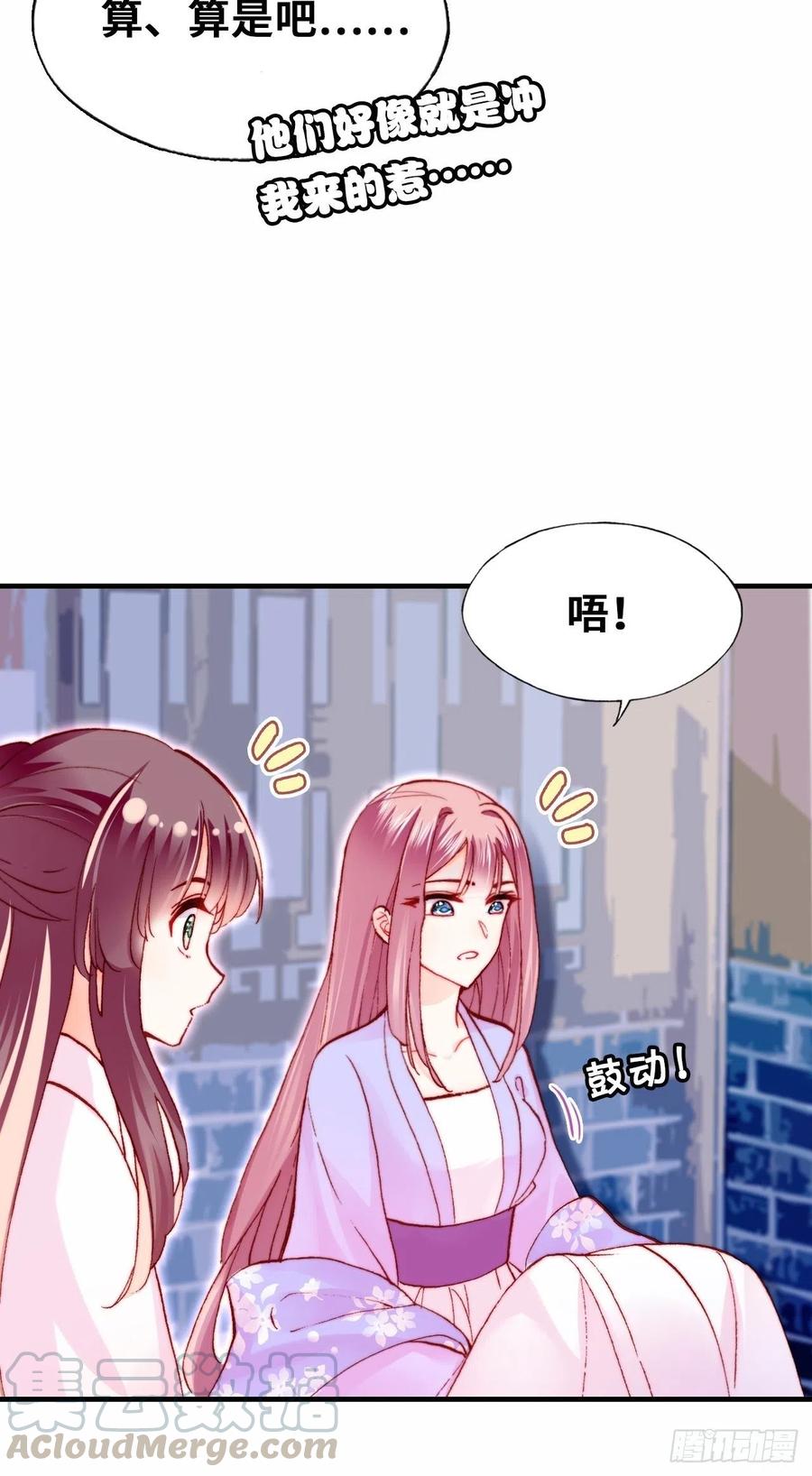 《你马甲掉了，幽皇陛下》46、蓝姑娘与阮公子 第31页