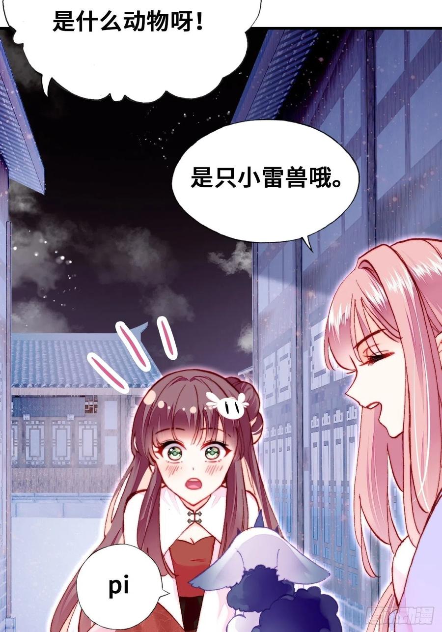 《你马甲掉了，幽皇陛下》46、蓝姑娘与阮公子 第33页
