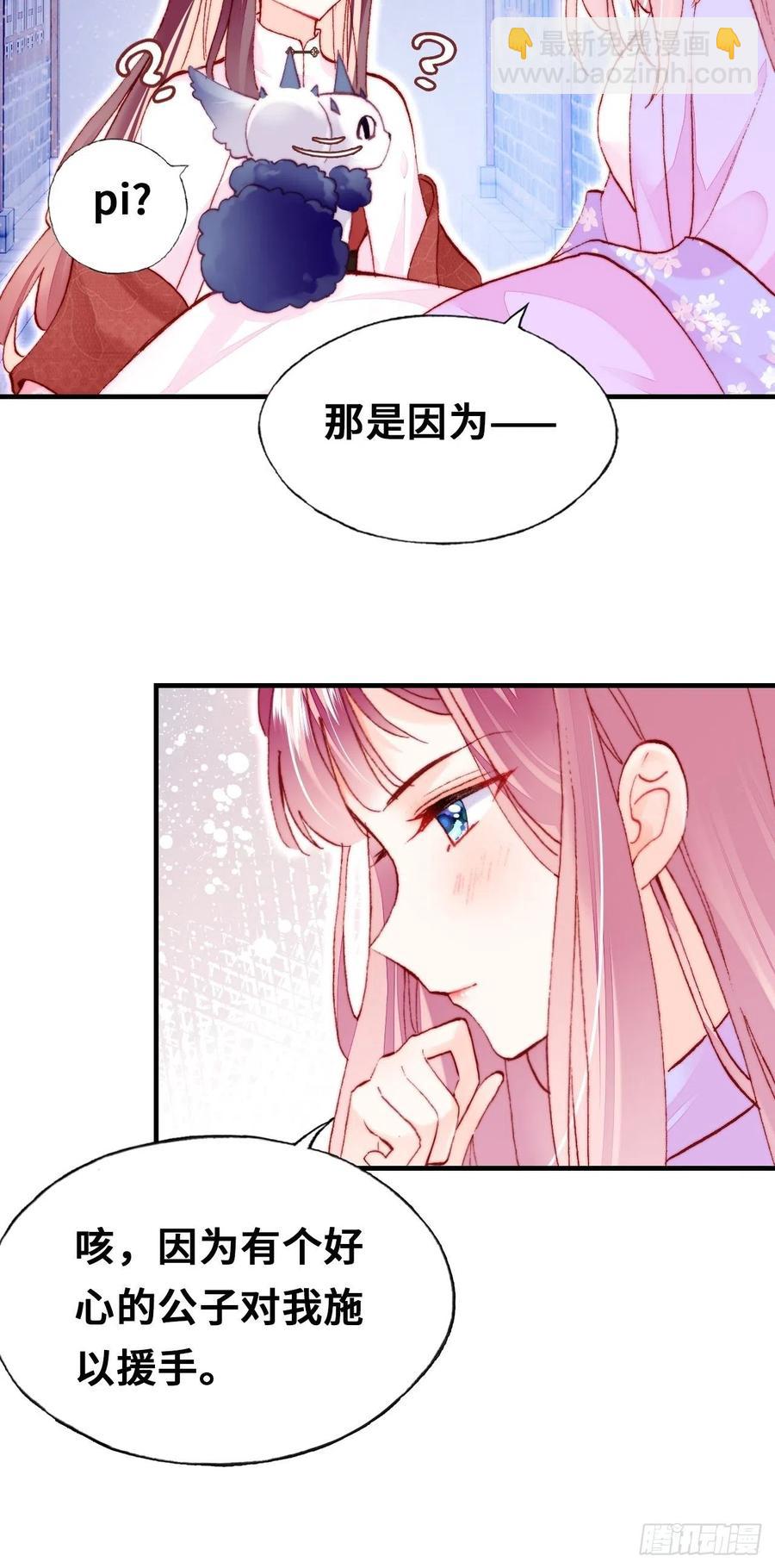 《你马甲掉了，幽皇陛下》46、蓝姑娘与阮公子 第39页