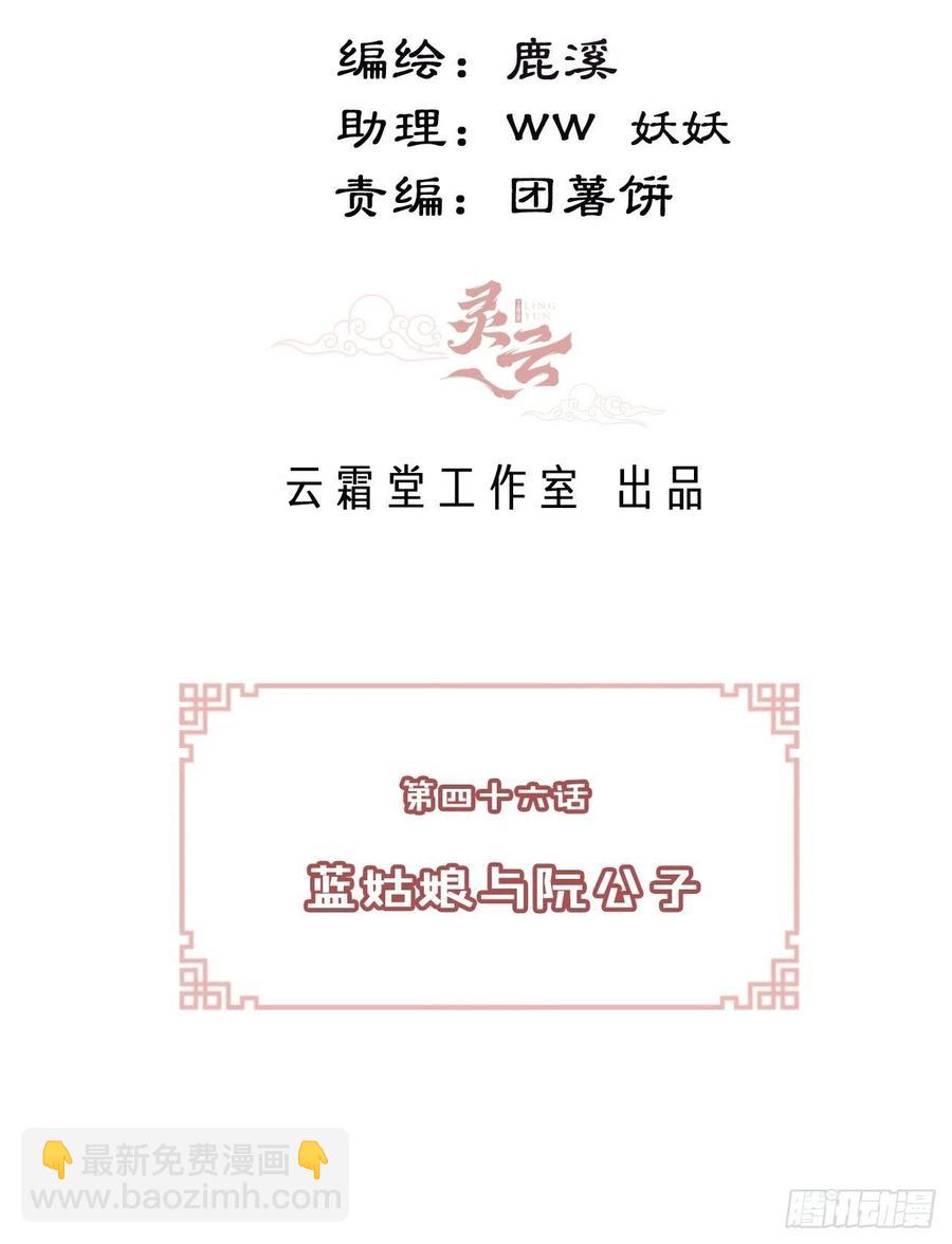 《你马甲掉了，幽皇陛下》46、蓝姑娘与阮公子 第3页