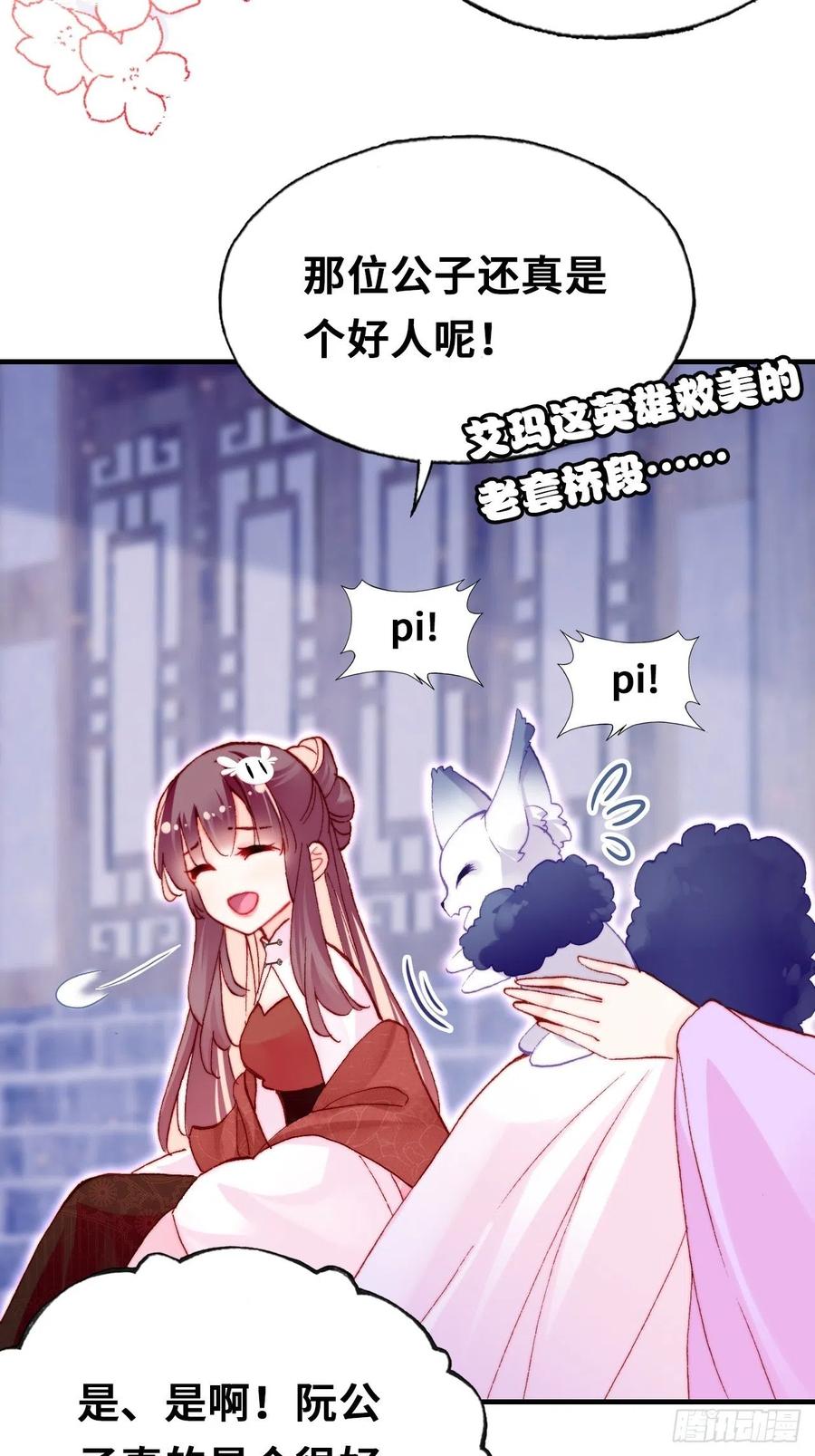 《你马甲掉了，幽皇陛下》46、蓝姑娘与阮公子 第42页