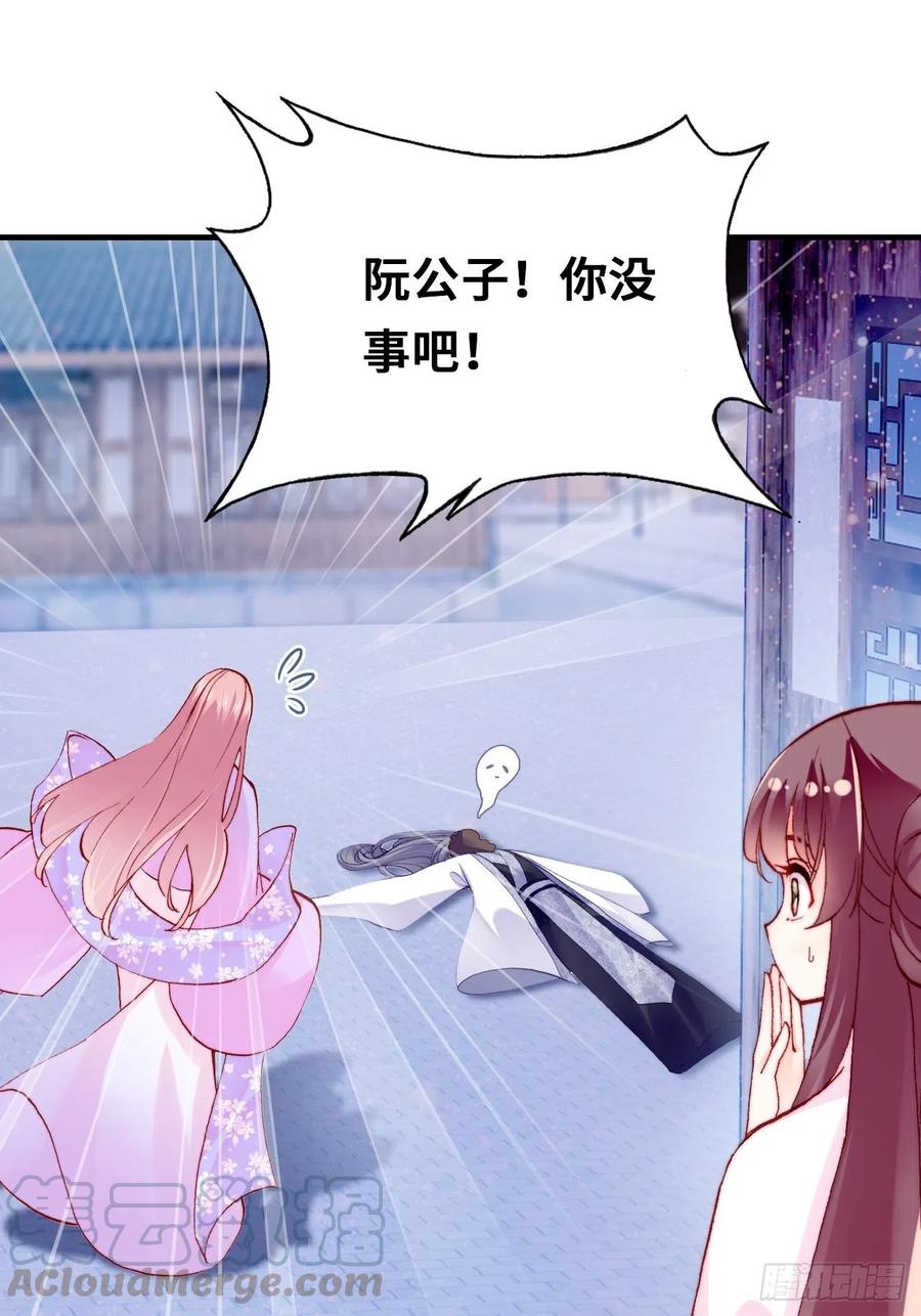 《你马甲掉了，幽皇陛下》46、蓝姑娘与阮公子 第49页