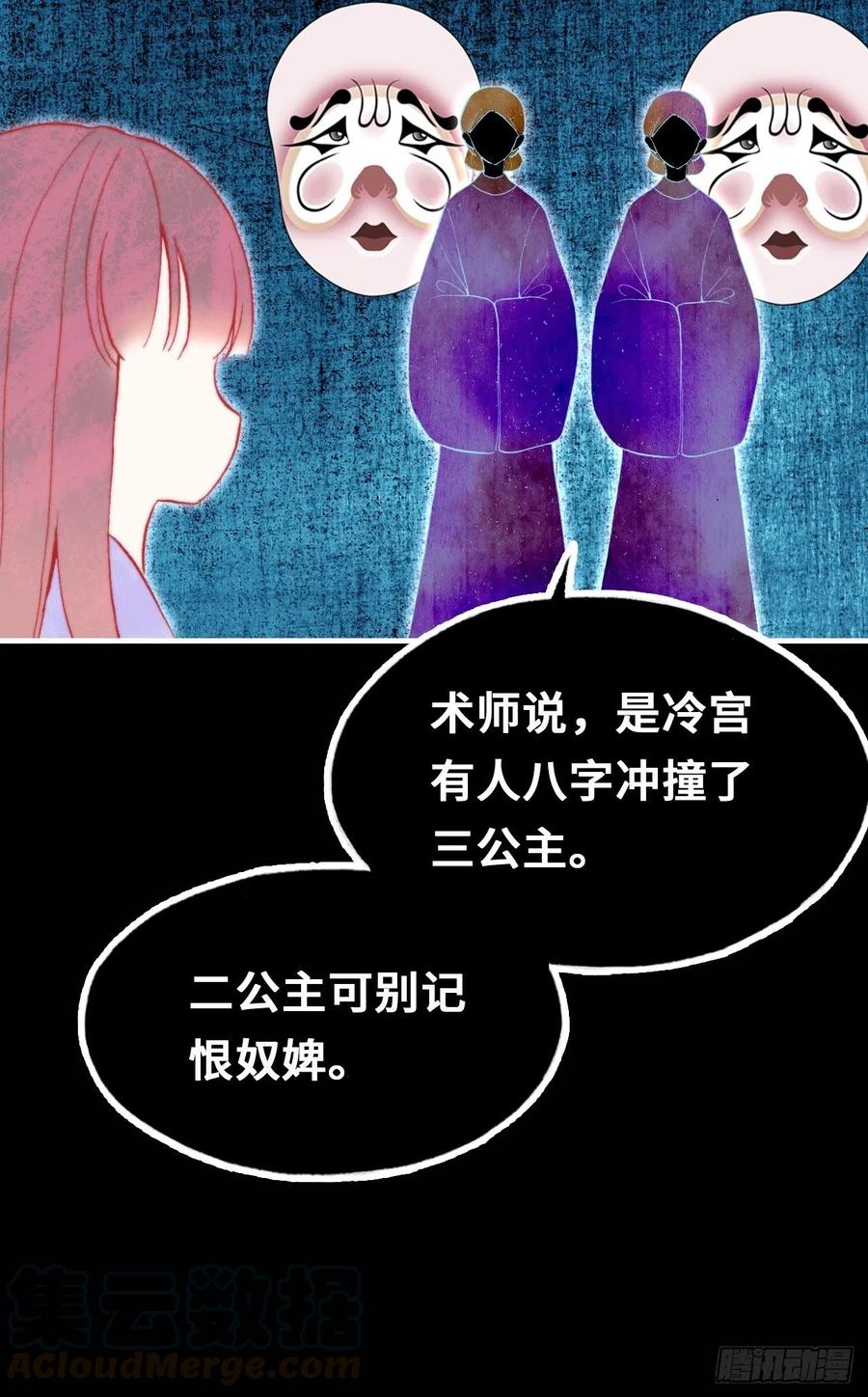 《你马甲掉了，幽皇陛下》48、“二公主” 第13页