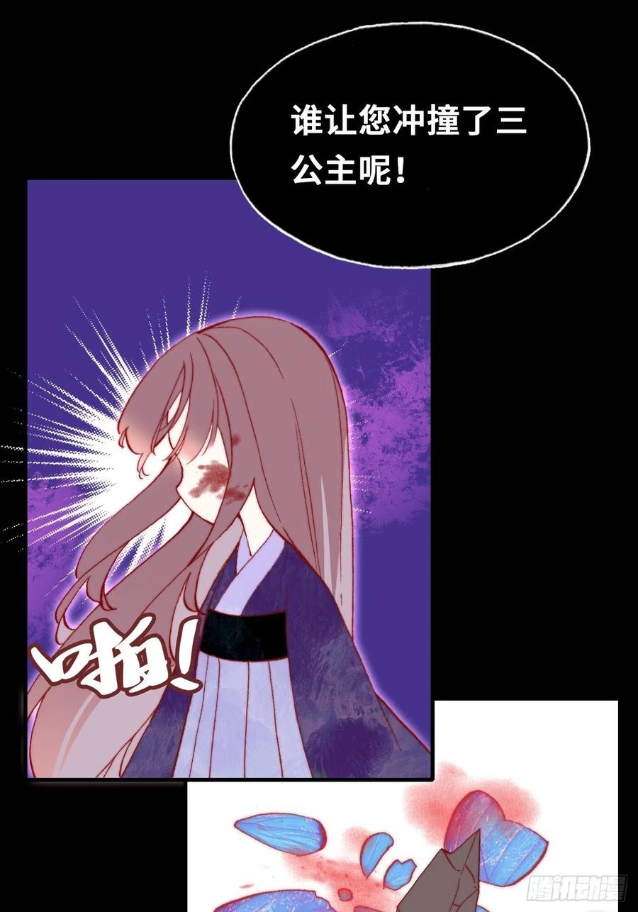 《你马甲掉了，幽皇陛下》48、“二公主” 第14页