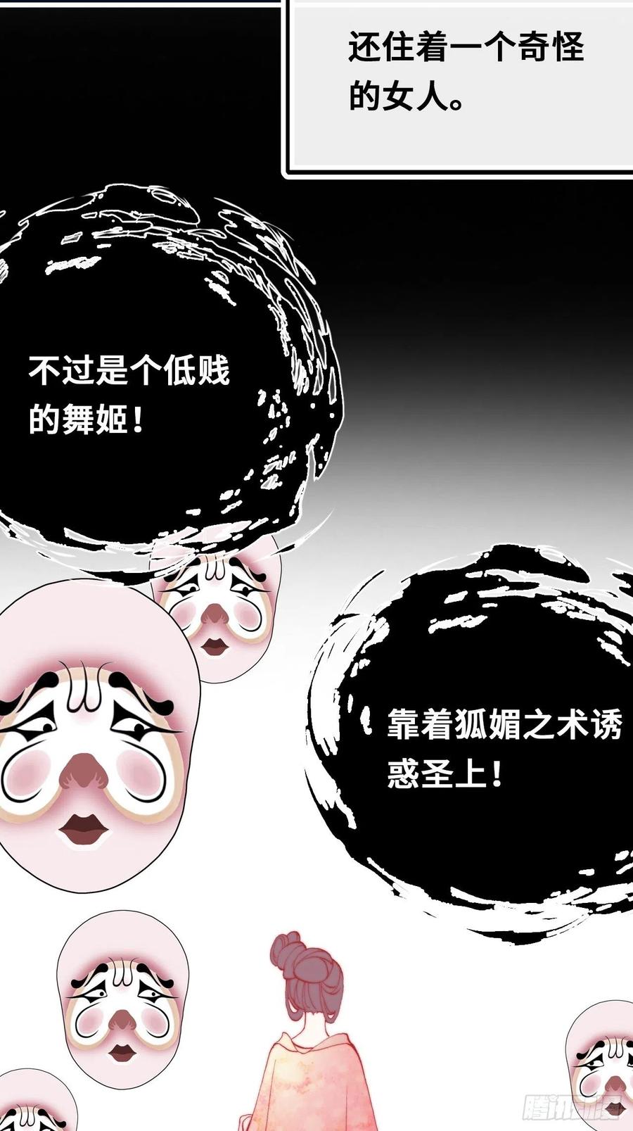 《你马甲掉了，幽皇陛下》48、“二公主” 第20页