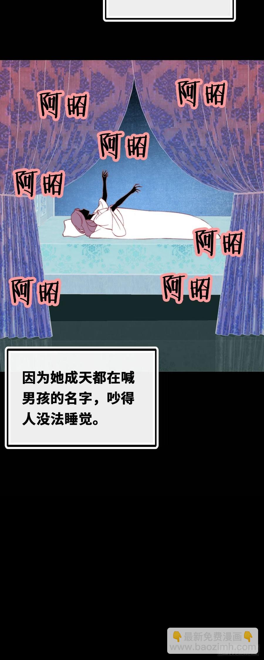 《你马甲掉了，幽皇陛下》48、“二公主” 第38页