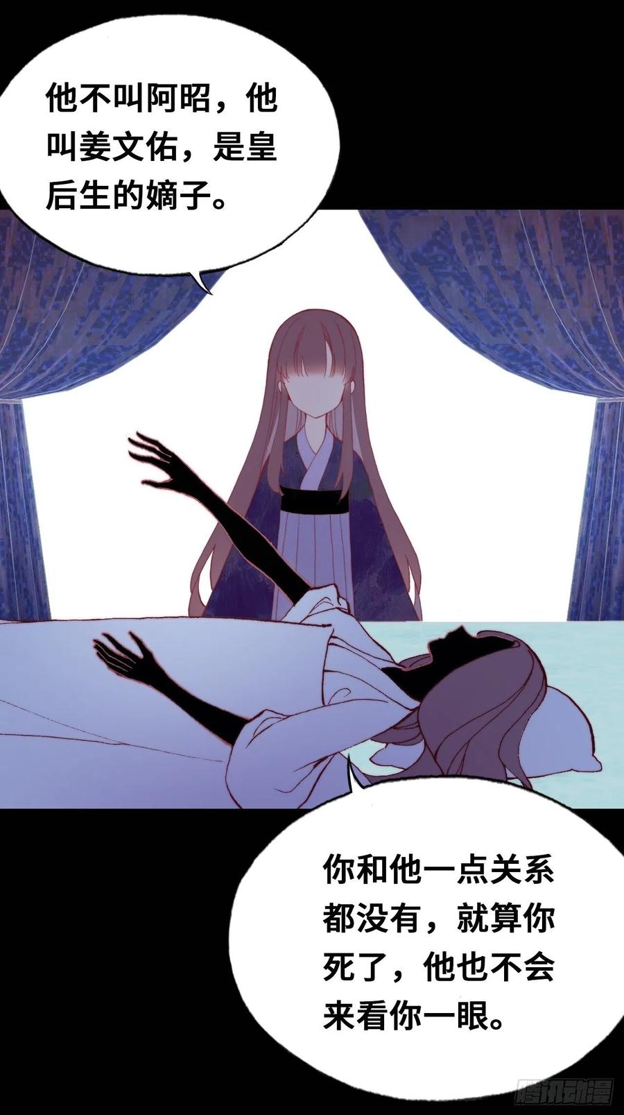 《你马甲掉了，幽皇陛下》48、“二公主” 第39页