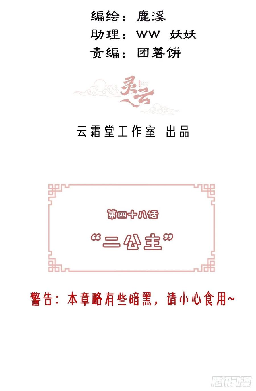 《你马甲掉了，幽皇陛下》48、“二公主” 第3页