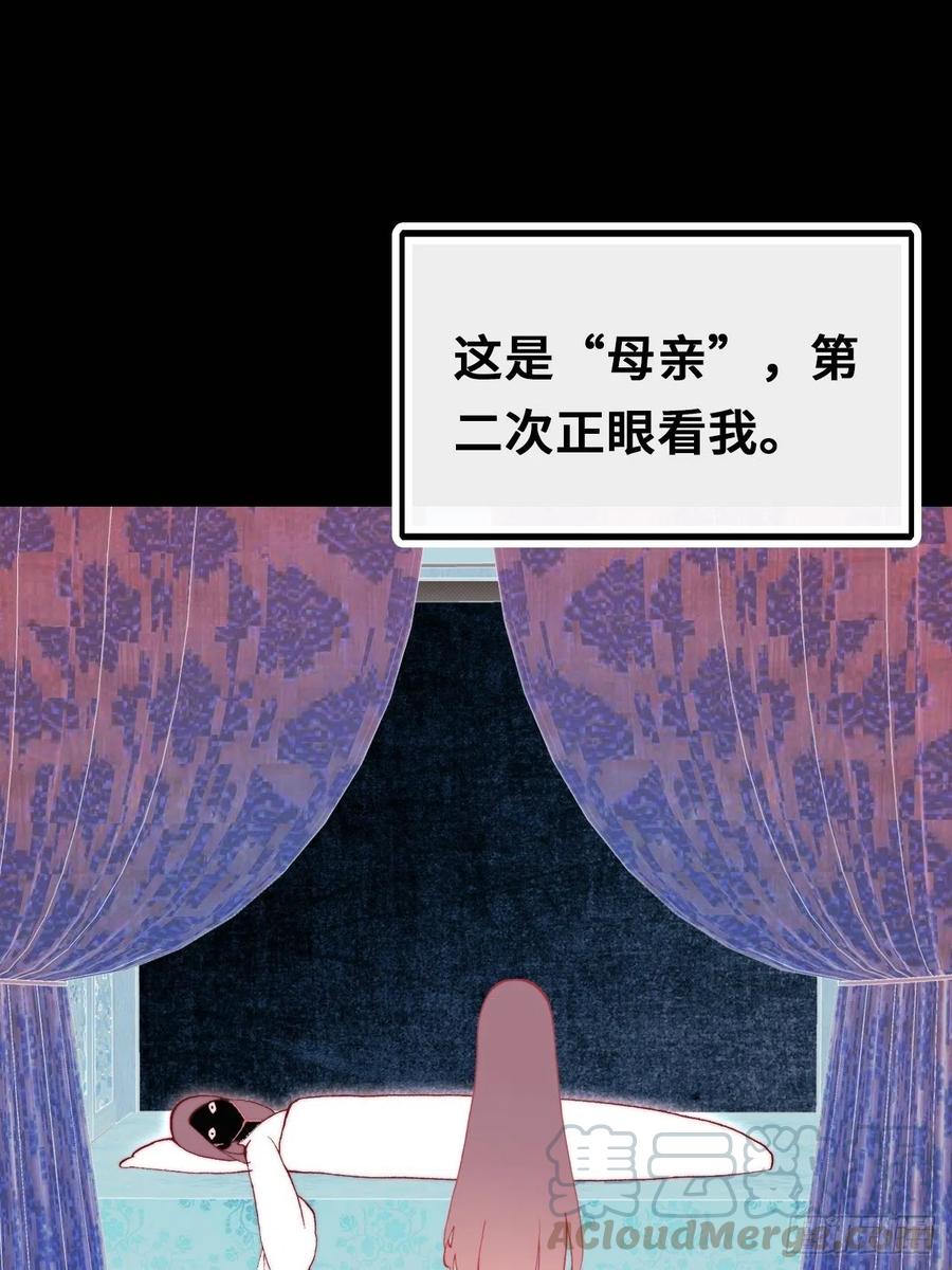 《你马甲掉了，幽皇陛下》48、“二公主” 第43页