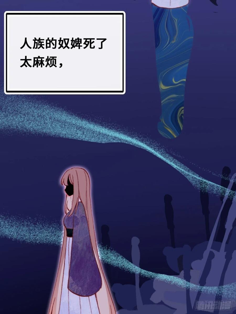 《你马甲掉了，幽皇陛下》48、“二公主” 第48页