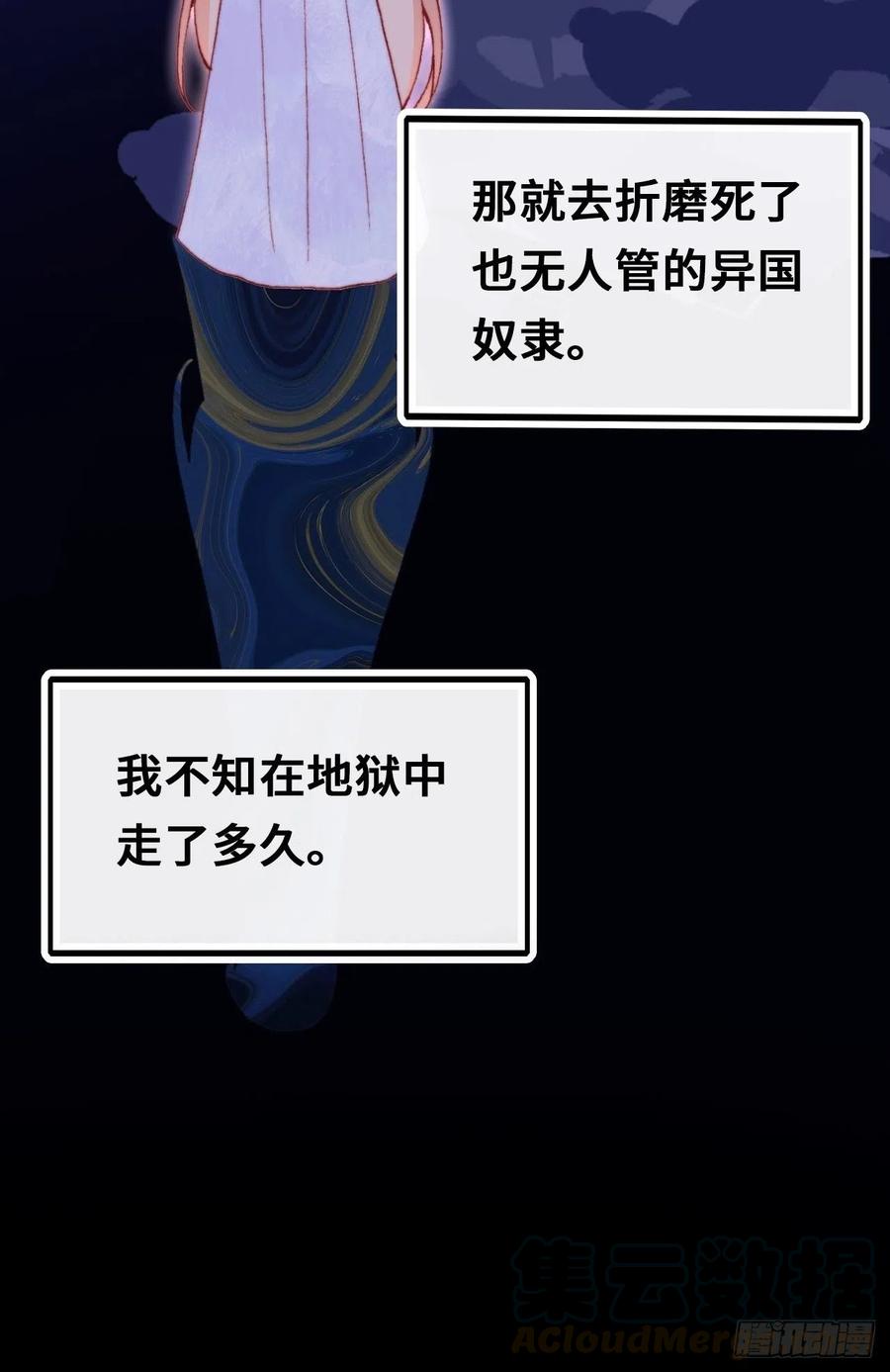 《你马甲掉了，幽皇陛下》48、“二公主” 第49页