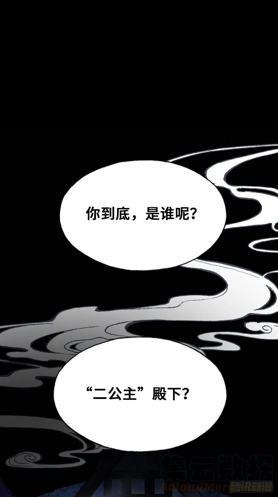 《你马甲掉了，幽皇陛下》48、“二公主” 第4页