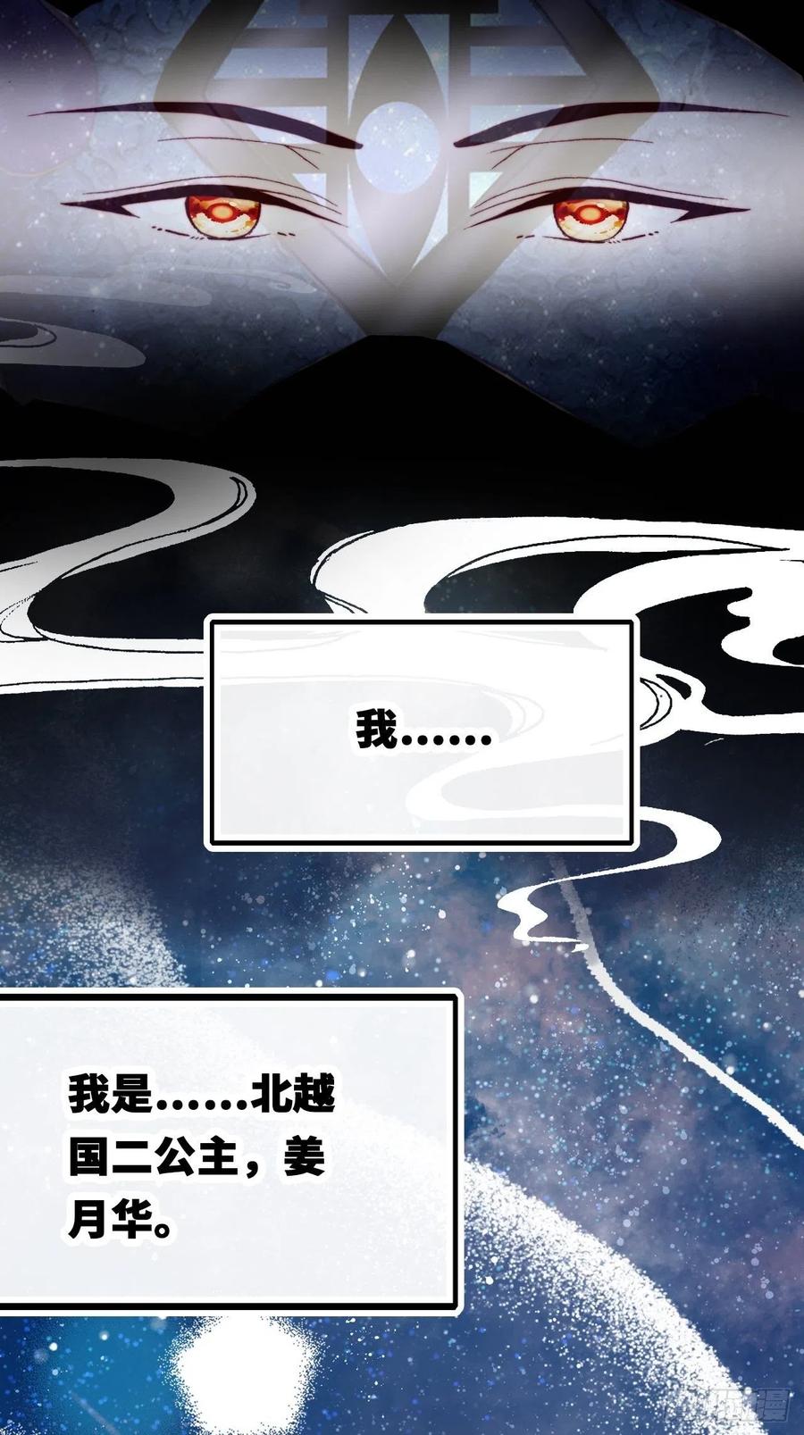 《你马甲掉了，幽皇陛下》48、“二公主” 第5页