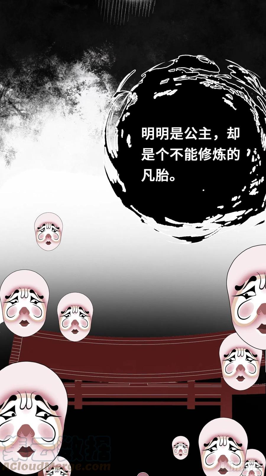 《你马甲掉了，幽皇陛下》48、“二公主” 第7页