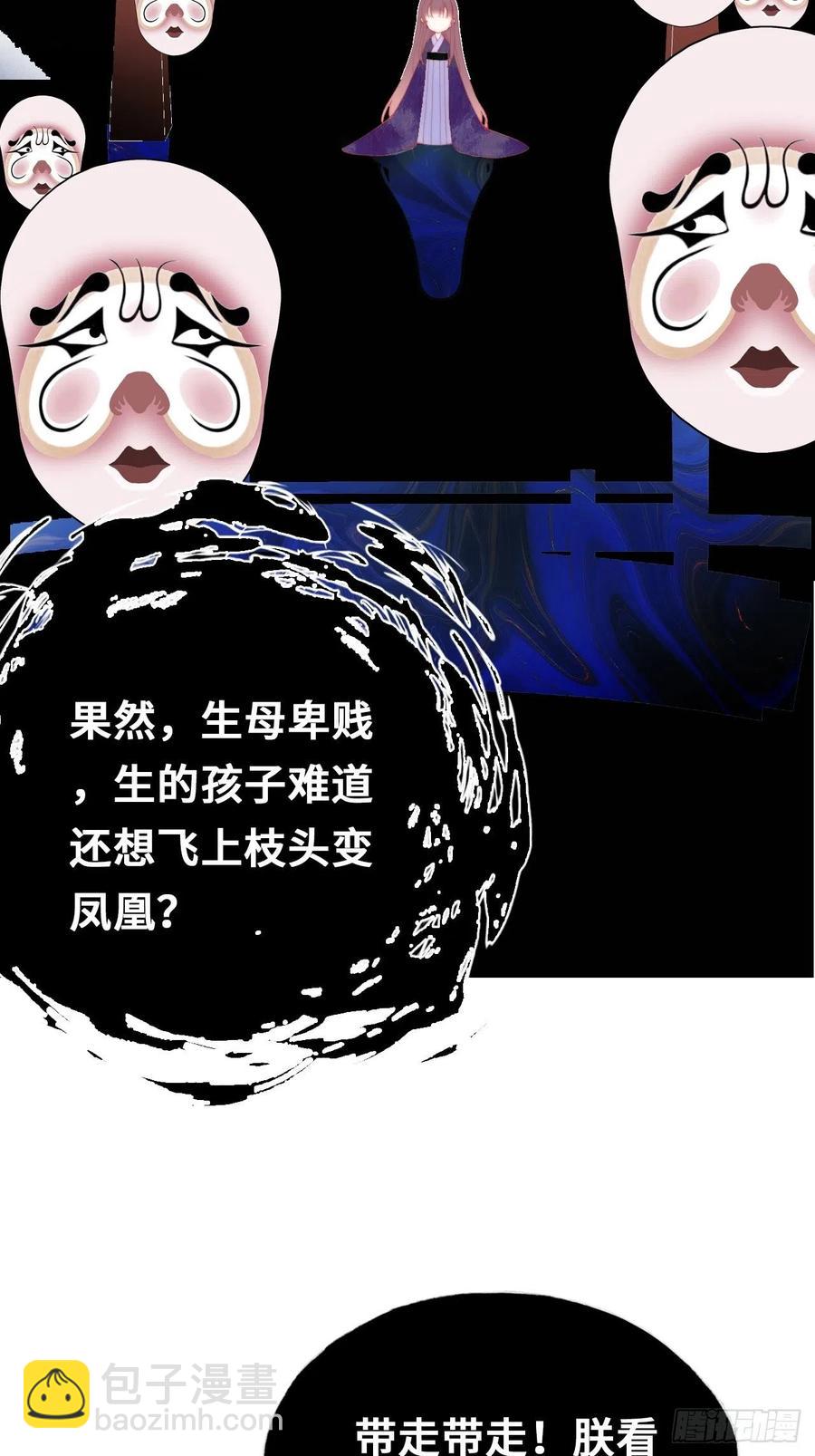 《你马甲掉了，幽皇陛下》48、“二公主” 第8页