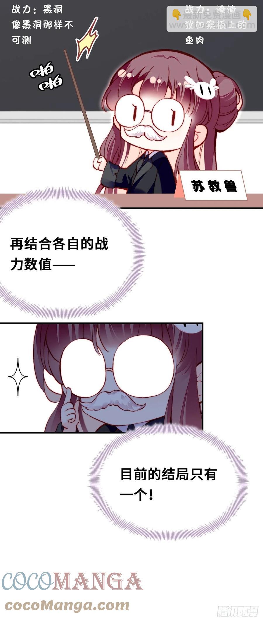 《你马甲掉了，幽皇陛下》51、年糕团子不简单 第11页