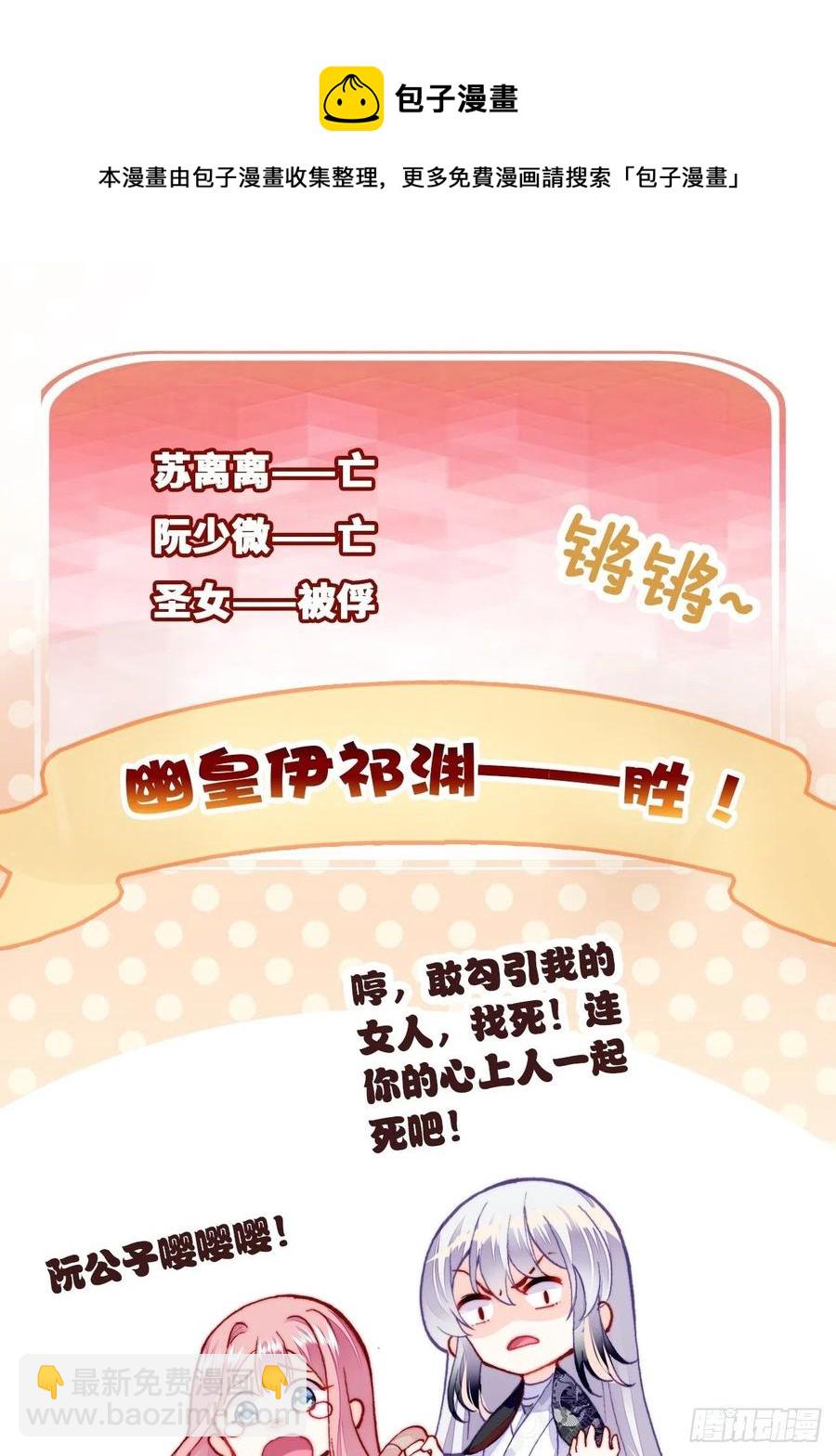 《你马甲掉了，幽皇陛下》51、年糕团子不简单 第12页