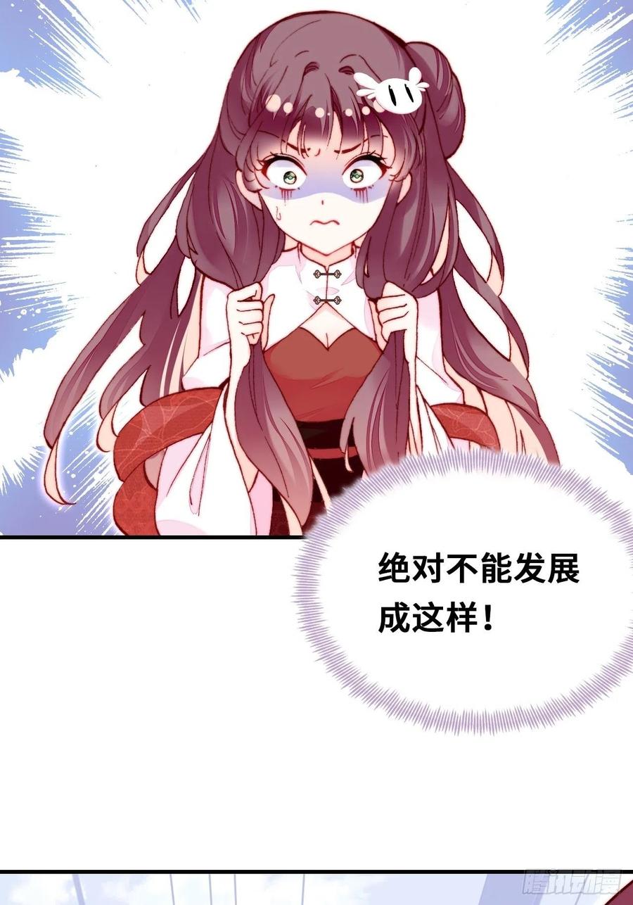 《你马甲掉了，幽皇陛下》51、年糕团子不简单 第14页