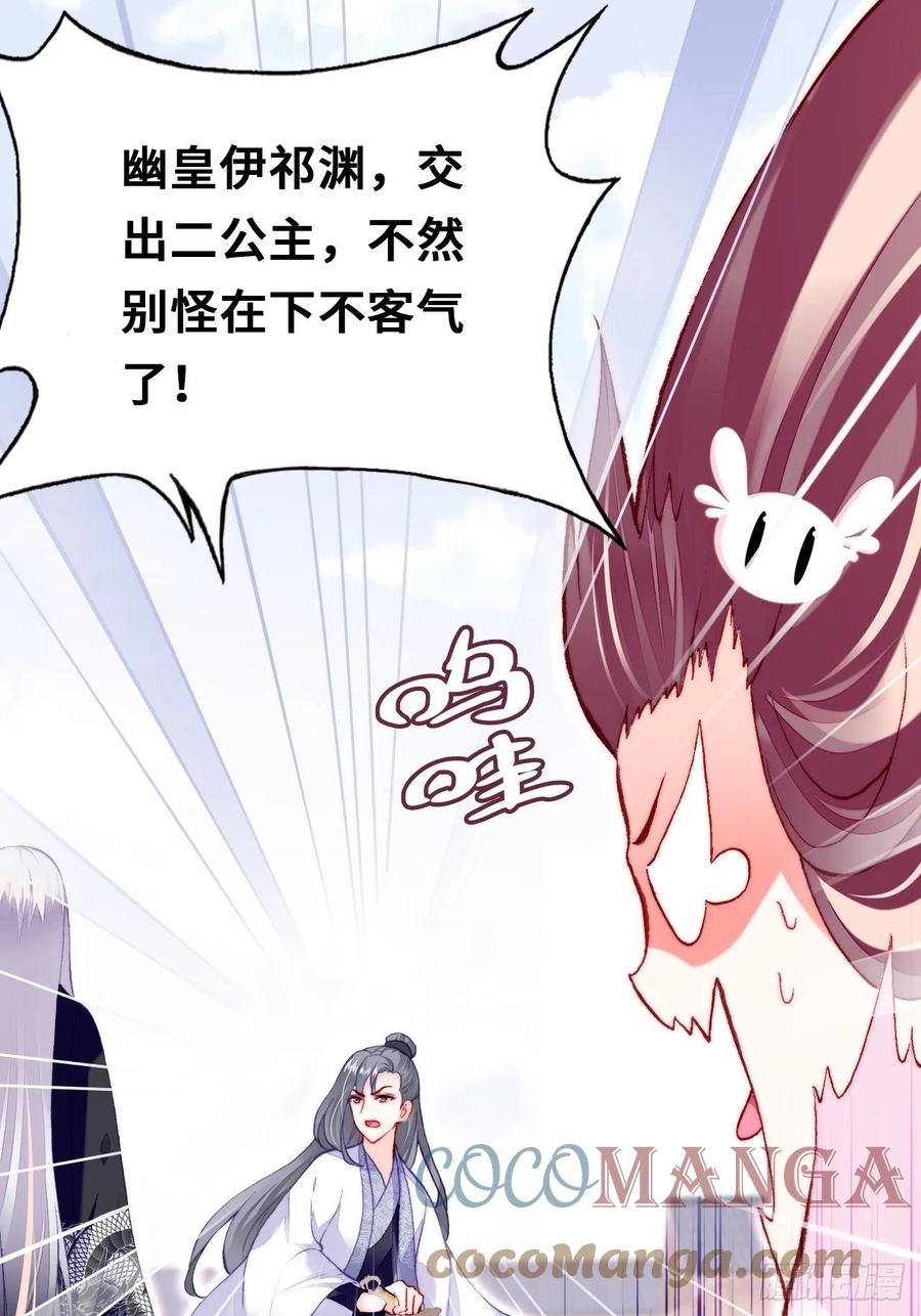 《你马甲掉了，幽皇陛下》51、年糕团子不简单 第15页