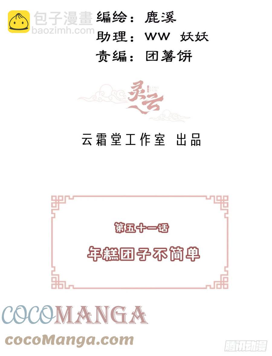 《你马甲掉了，幽皇陛下》51、年糕团子不简单 第3页