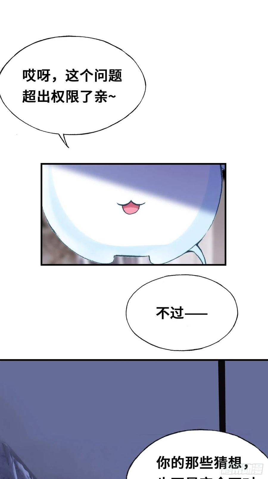《你马甲掉了，幽皇陛下》51、年糕团子不简单 第44页