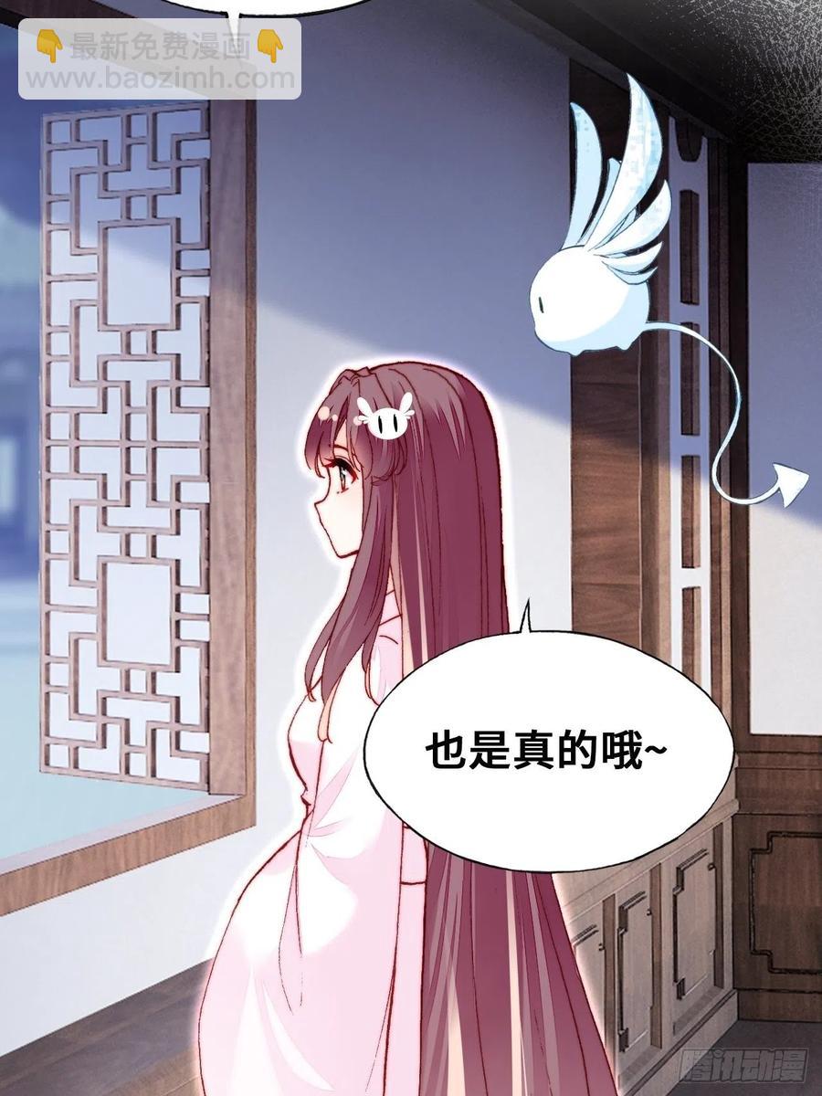 《你马甲掉了，幽皇陛下》51、年糕团子不简单 第50页