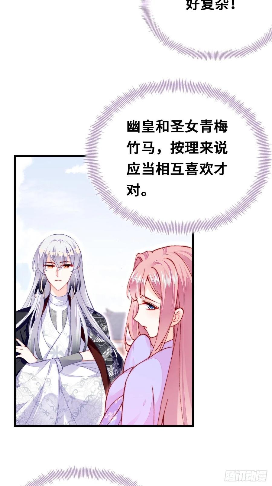 《你马甲掉了，幽皇陛下》51、年糕团子不简单 第6页