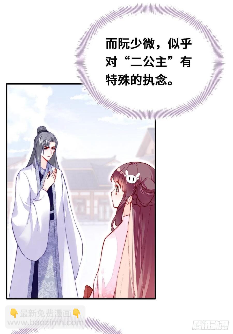《你马甲掉了，幽皇陛下》51、年糕团子不简单 第8页