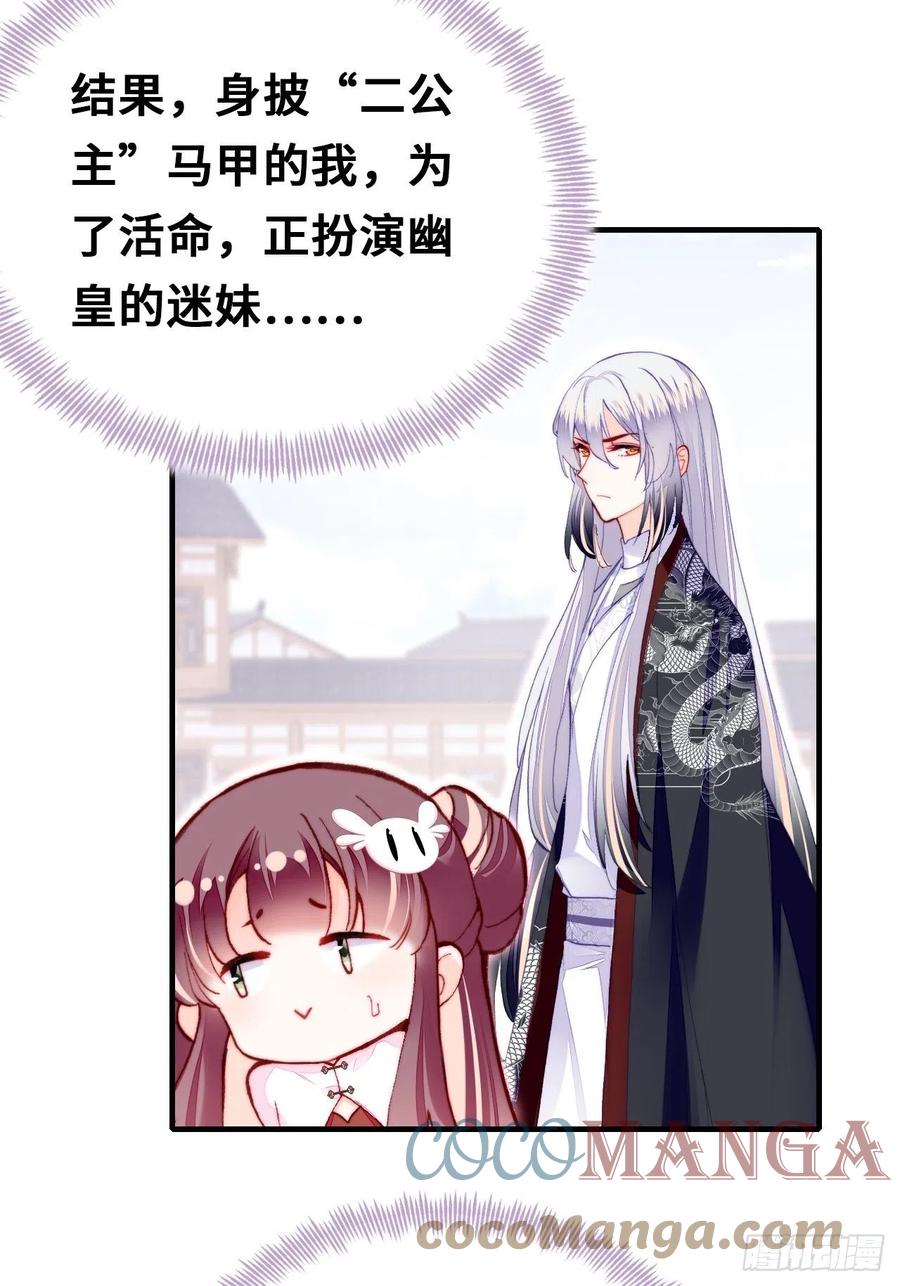 《你马甲掉了，幽皇陛下》51、年糕团子不简单 第9页