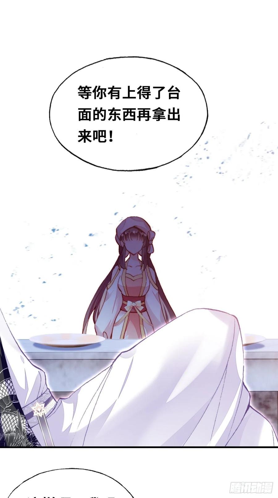 《你马甲掉了，幽皇陛下》53、她真的喜欢我吗？ 第14页