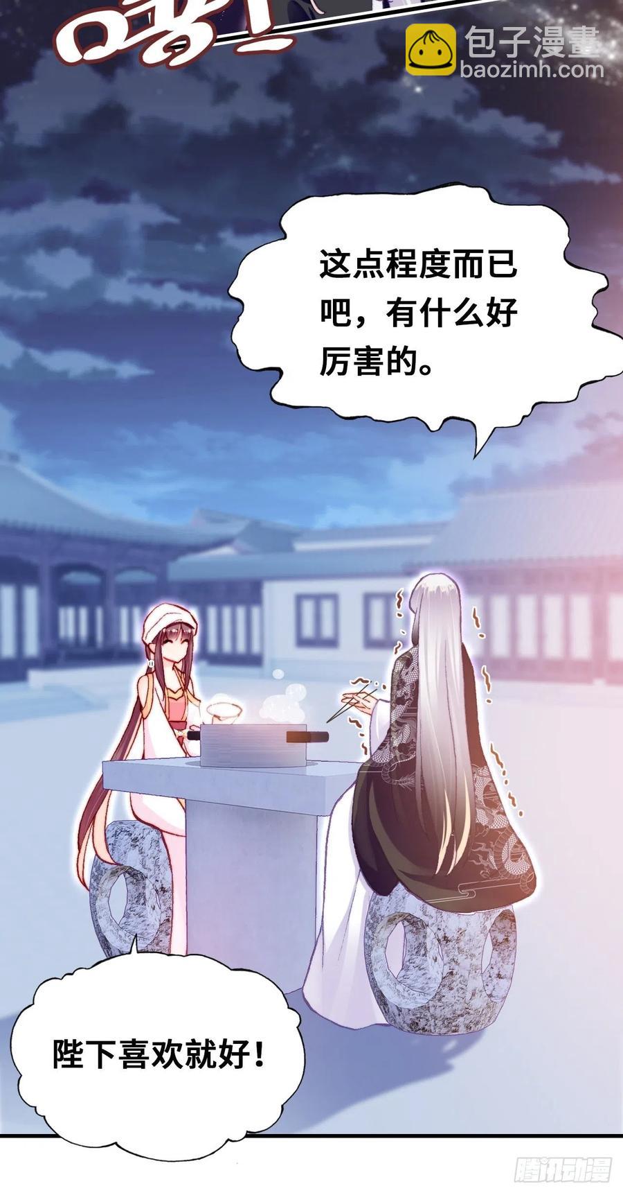 《你马甲掉了，幽皇陛下》53、她真的喜欢我吗？ 第27页