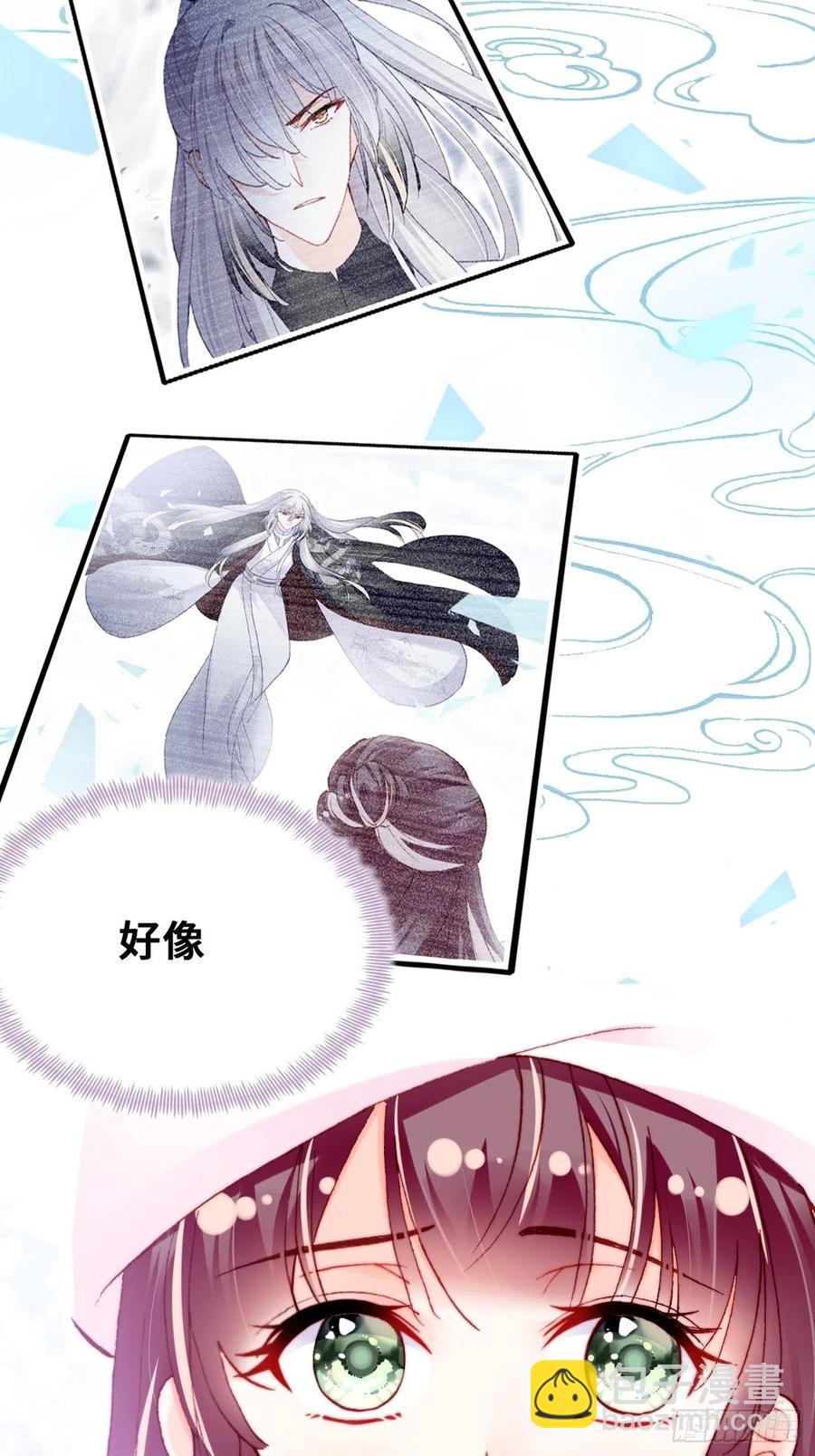 《你马甲掉了，幽皇陛下》53、她真的喜欢我吗？ 第33页