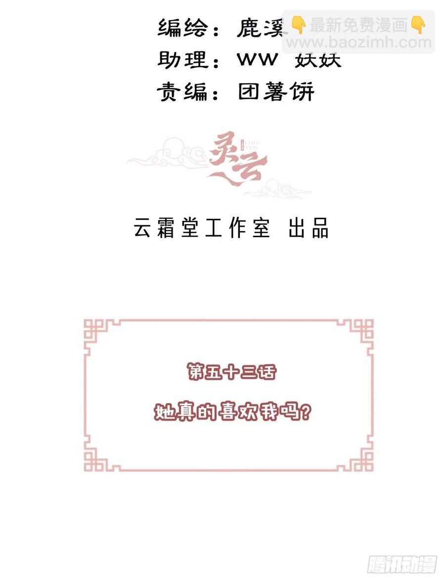 《你马甲掉了，幽皇陛下》53、她真的喜欢我吗？ 第3页