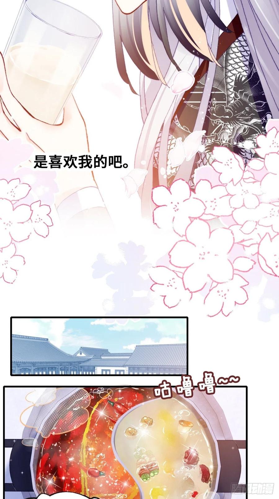 《你马甲掉了，幽皇陛下》53、她真的喜欢我吗？ 第42页