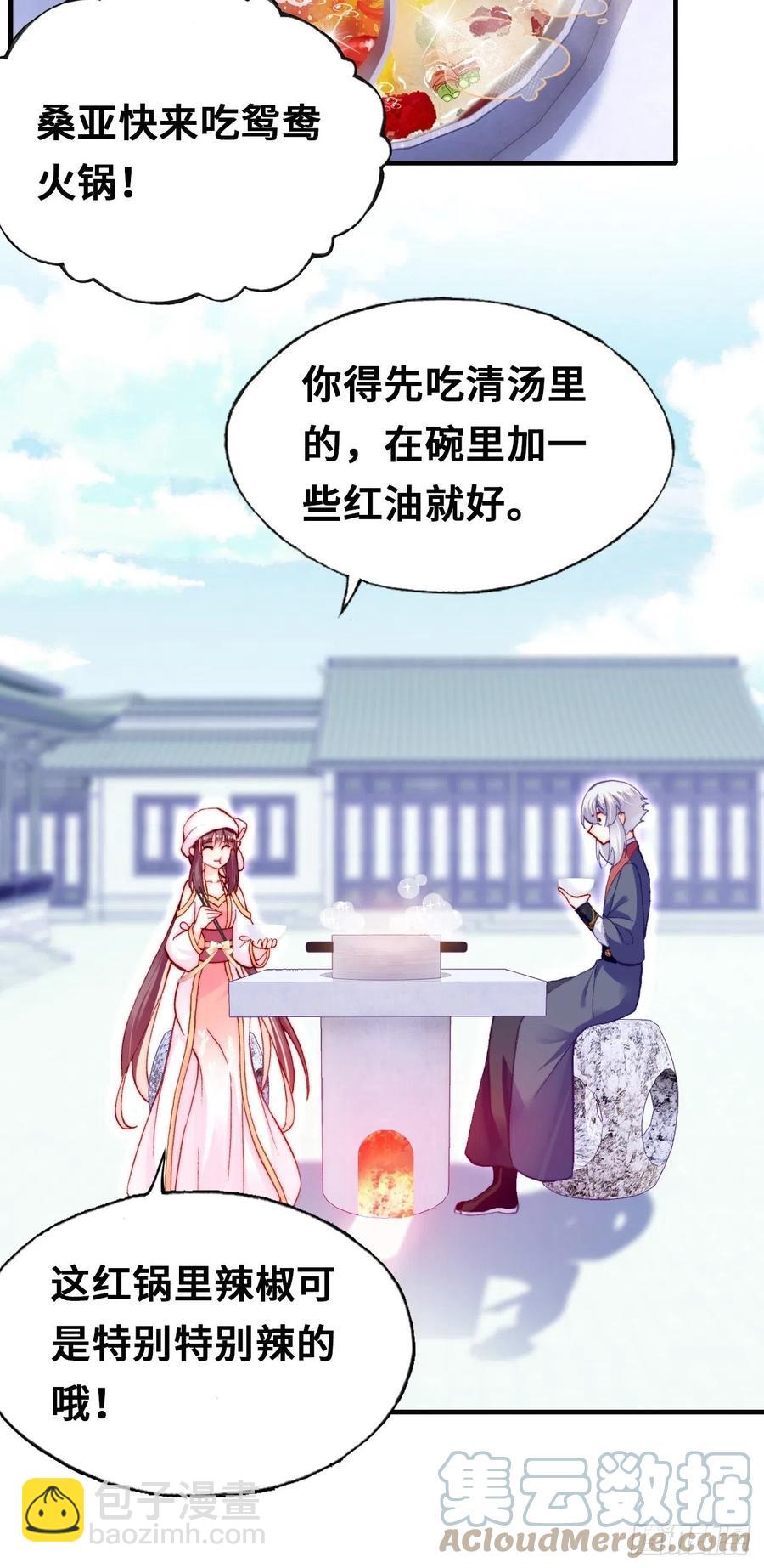 《你马甲掉了，幽皇陛下》53、她真的喜欢我吗？ 第43页