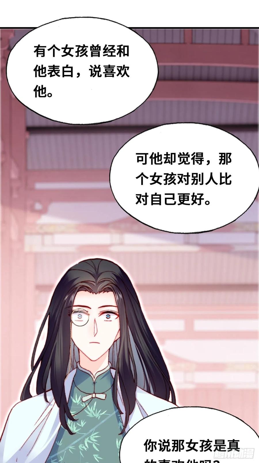 《你马甲掉了，幽皇陛下》53、她真的喜欢我吗？ 第48页