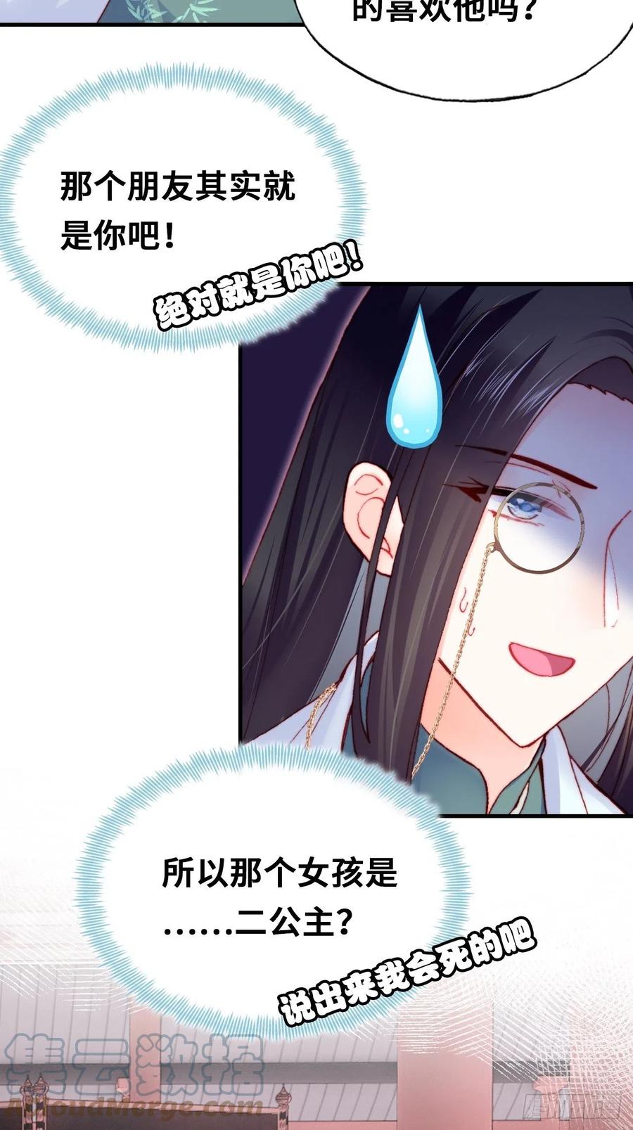 《你马甲掉了，幽皇陛下》53、她真的喜欢我吗？ 第49页