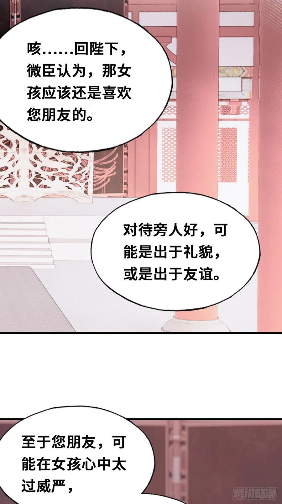 《你马甲掉了，幽皇陛下》53、她真的喜欢我吗？ 第50页