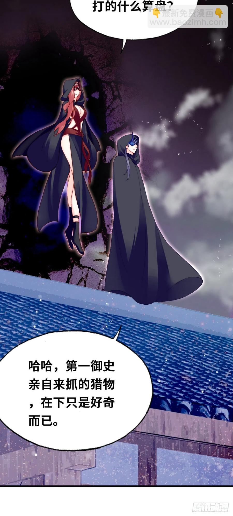 《你马甲掉了，幽皇陛下》50、微妙的四人组 第11页