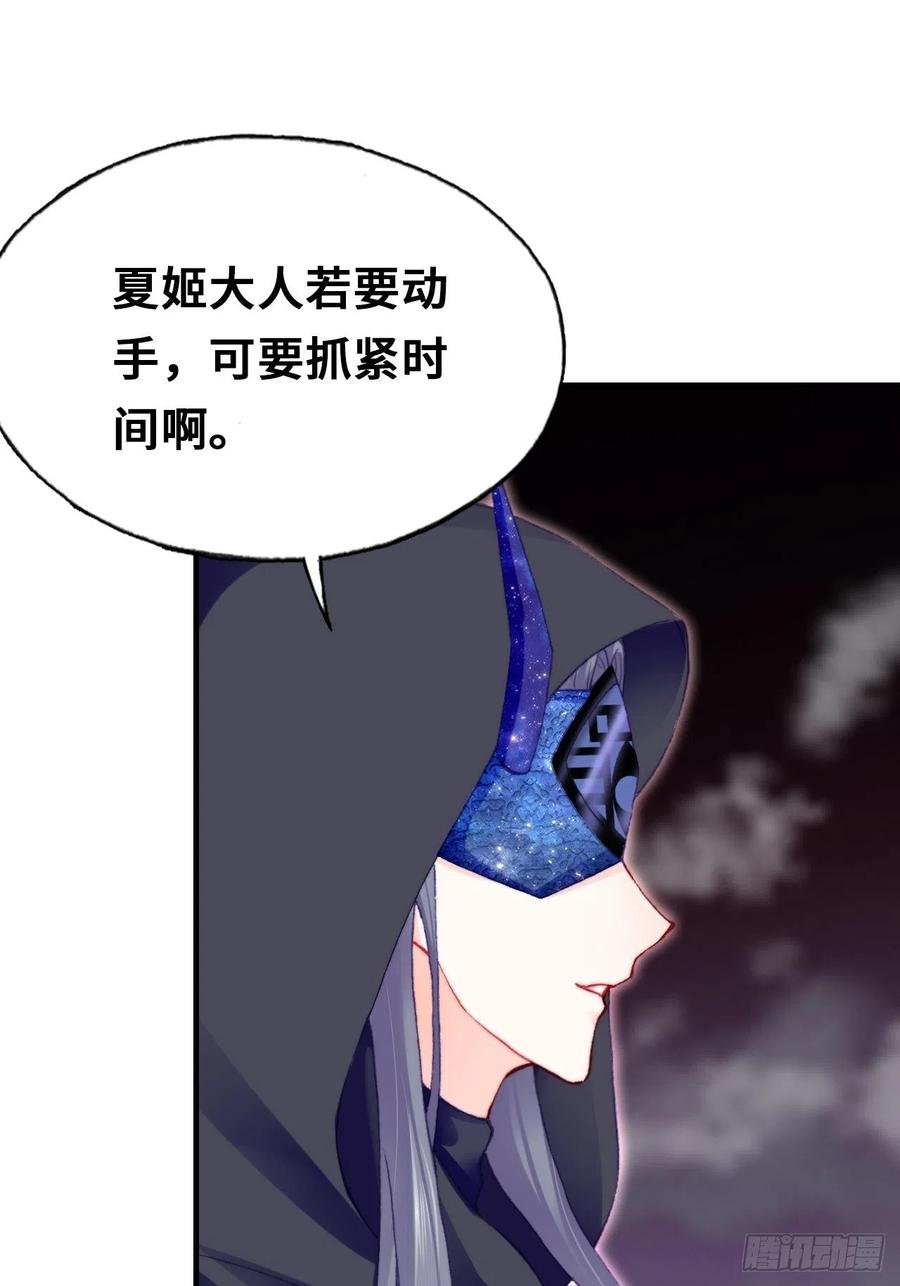 《你马甲掉了，幽皇陛下》50、微妙的四人组 第12页