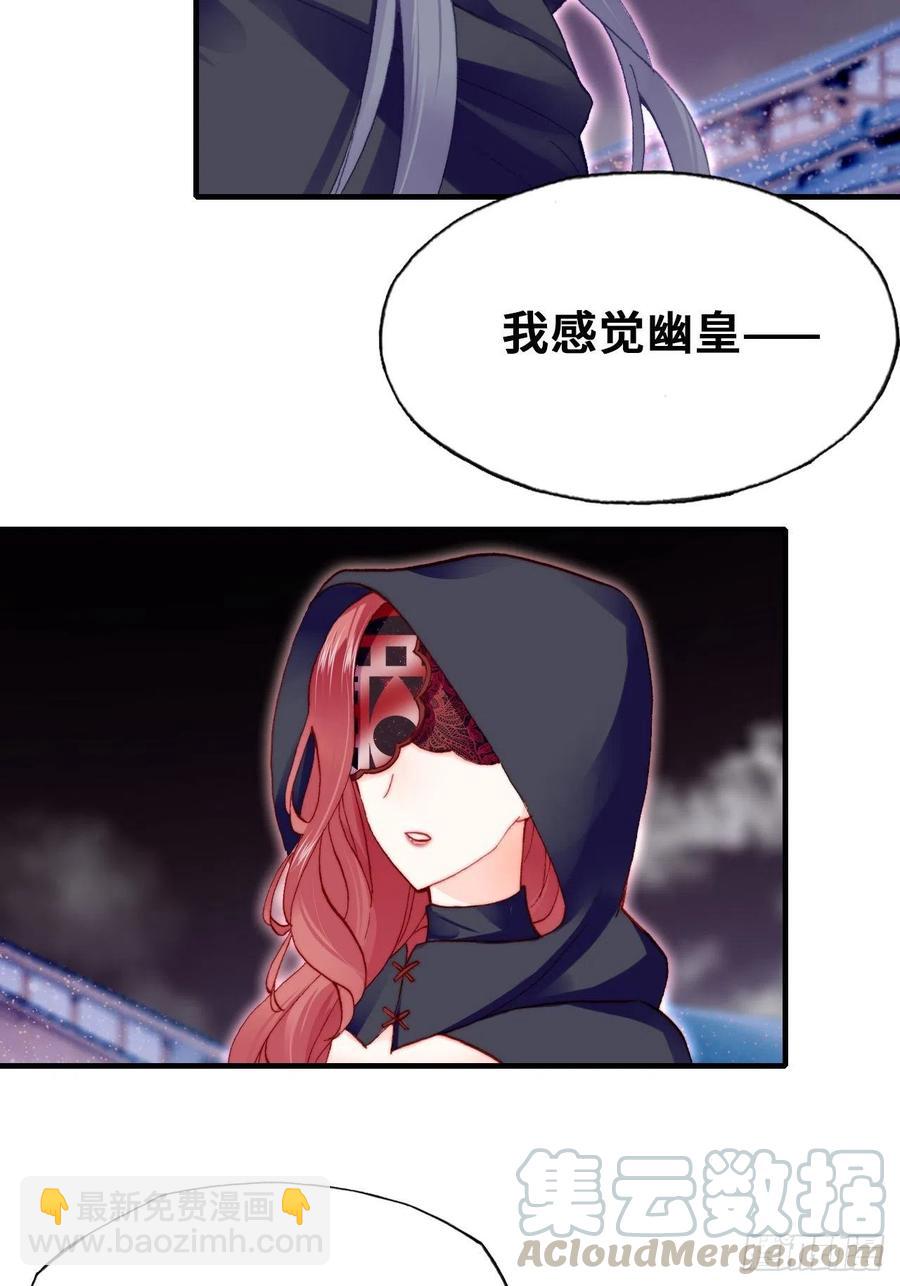 《你马甲掉了，幽皇陛下》50、微妙的四人组 第13页
