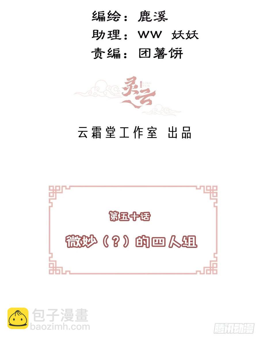 《你马甲掉了，幽皇陛下》50、微妙的四人组 第3页