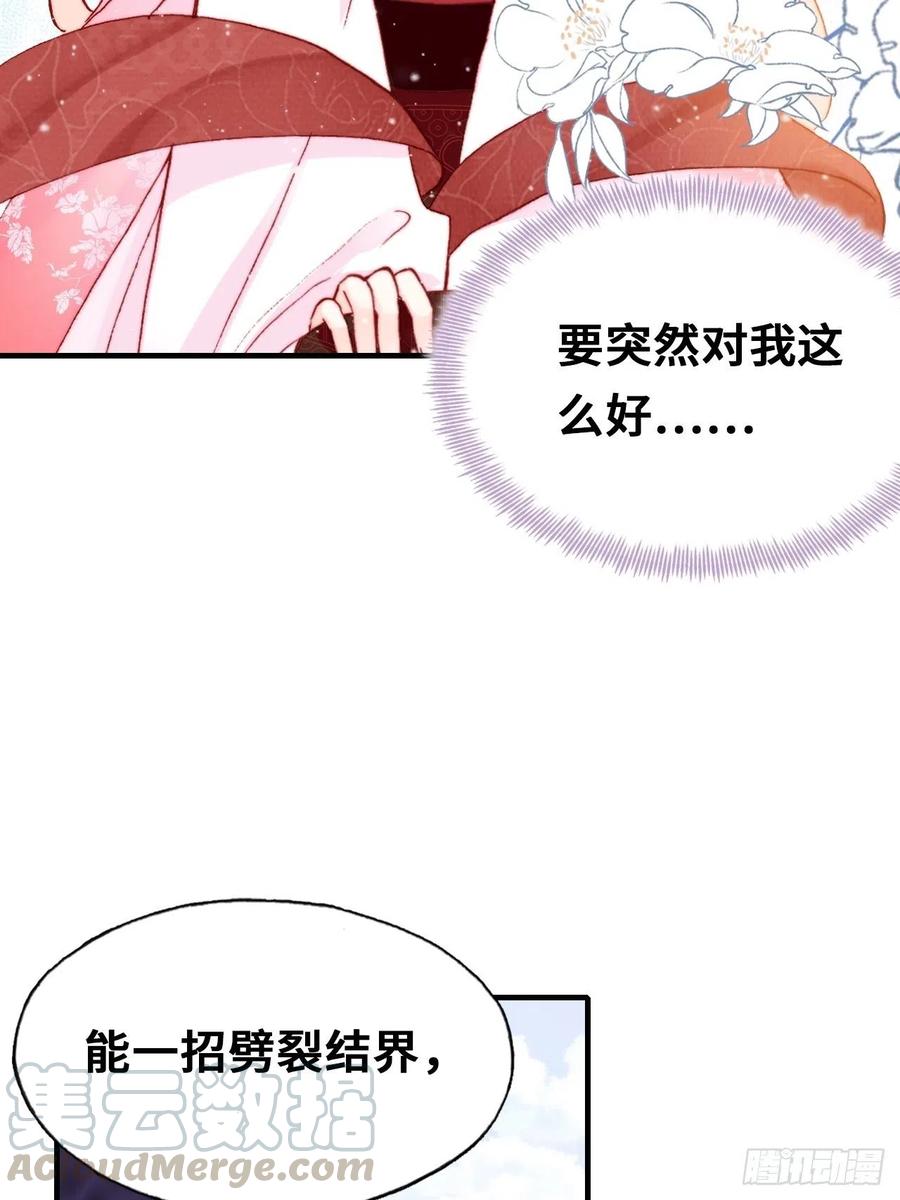 《你马甲掉了，幽皇陛下》50、微妙的四人组 第49页