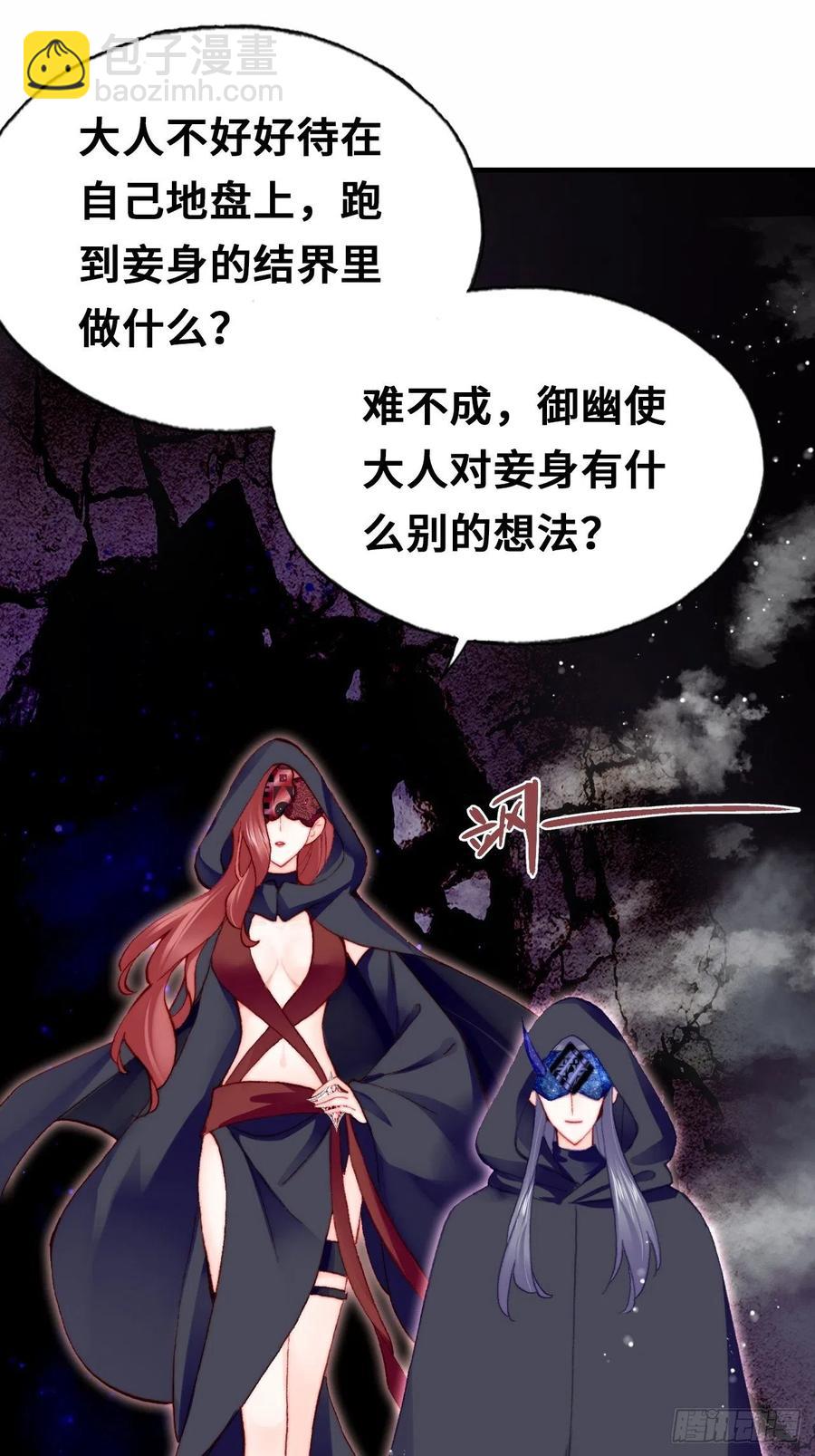 《你马甲掉了，幽皇陛下》50、微妙的四人组 第6页