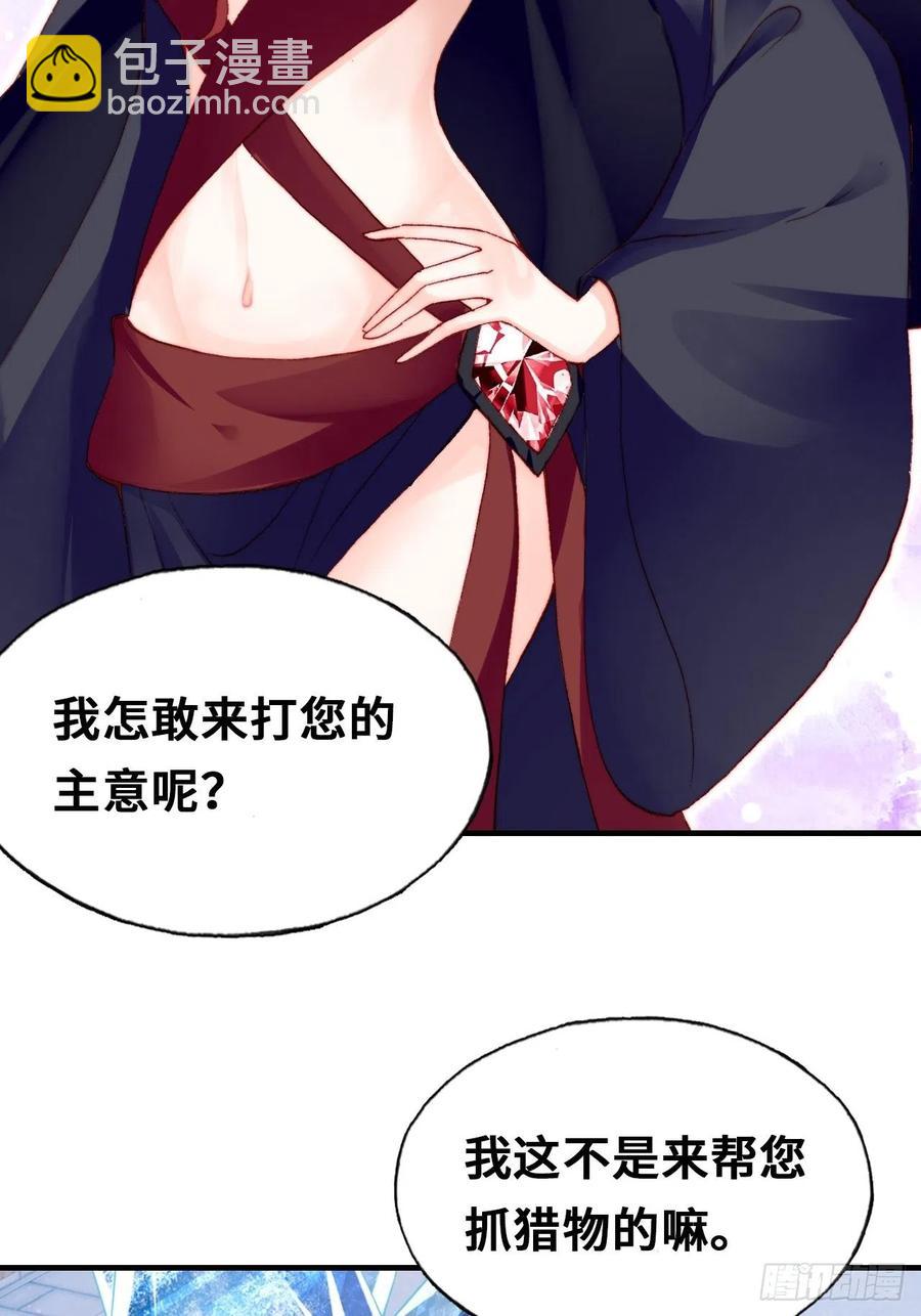 《你马甲掉了，幽皇陛下》50、微妙的四人组 第9页