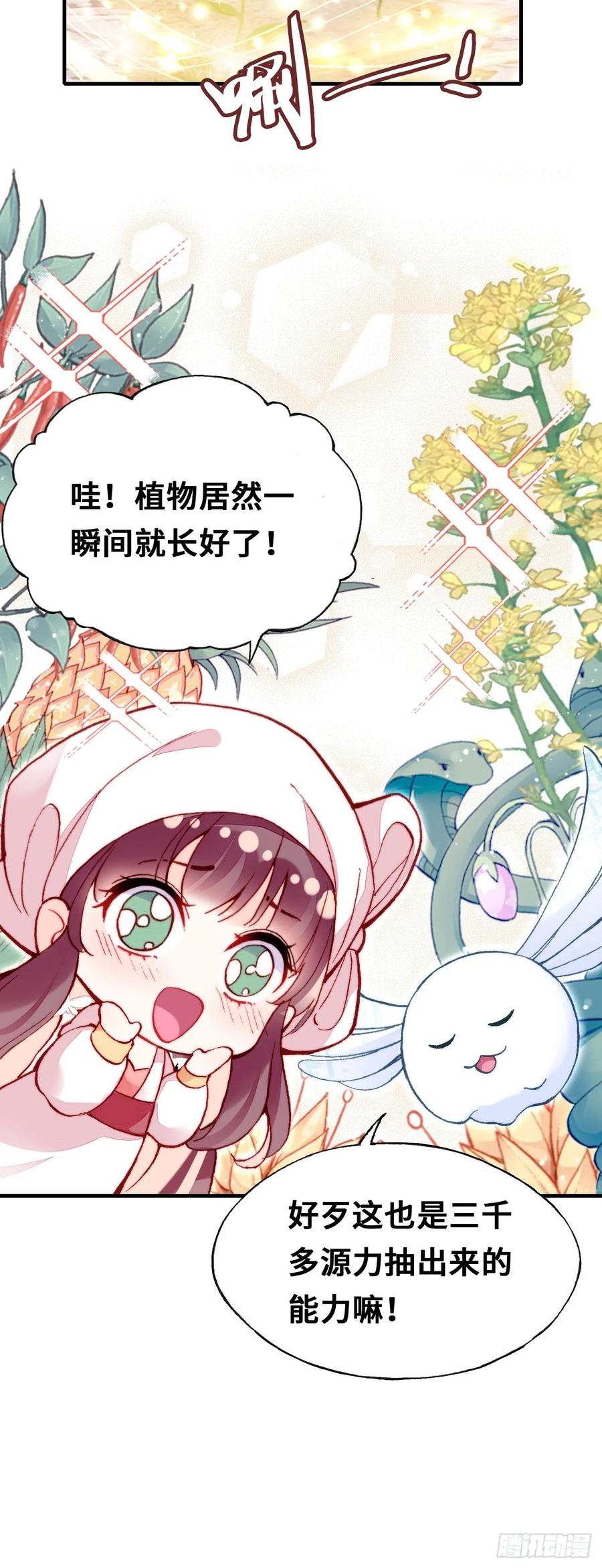 《你马甲掉了，幽皇陛下》52、深夜小酒馆 第11页