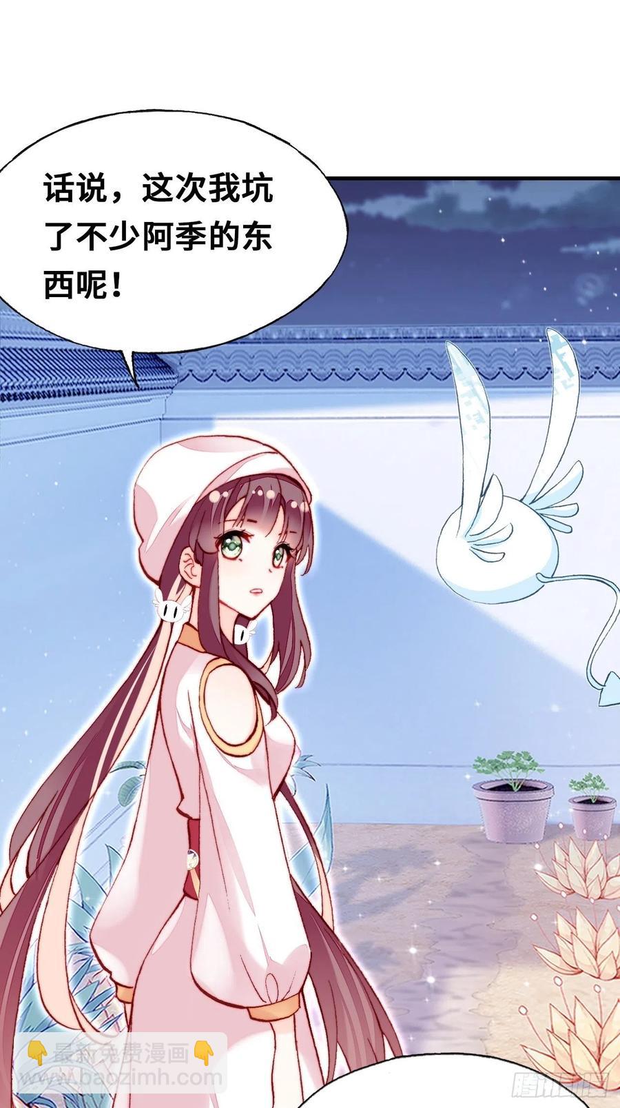 《你马甲掉了，幽皇陛下》52、深夜小酒馆 第12页