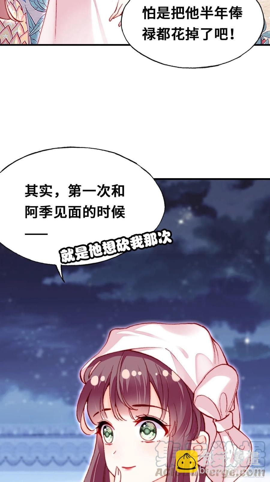 《你马甲掉了，幽皇陛下》52、深夜小酒馆 第13页