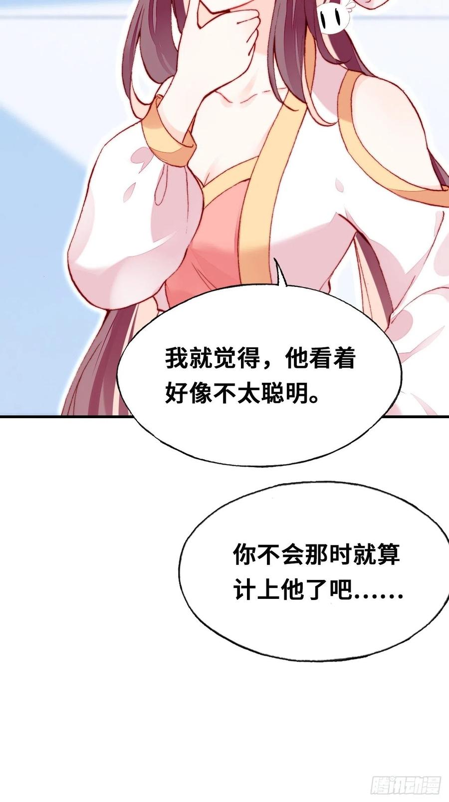 《你马甲掉了，幽皇陛下》52、深夜小酒馆 第14页