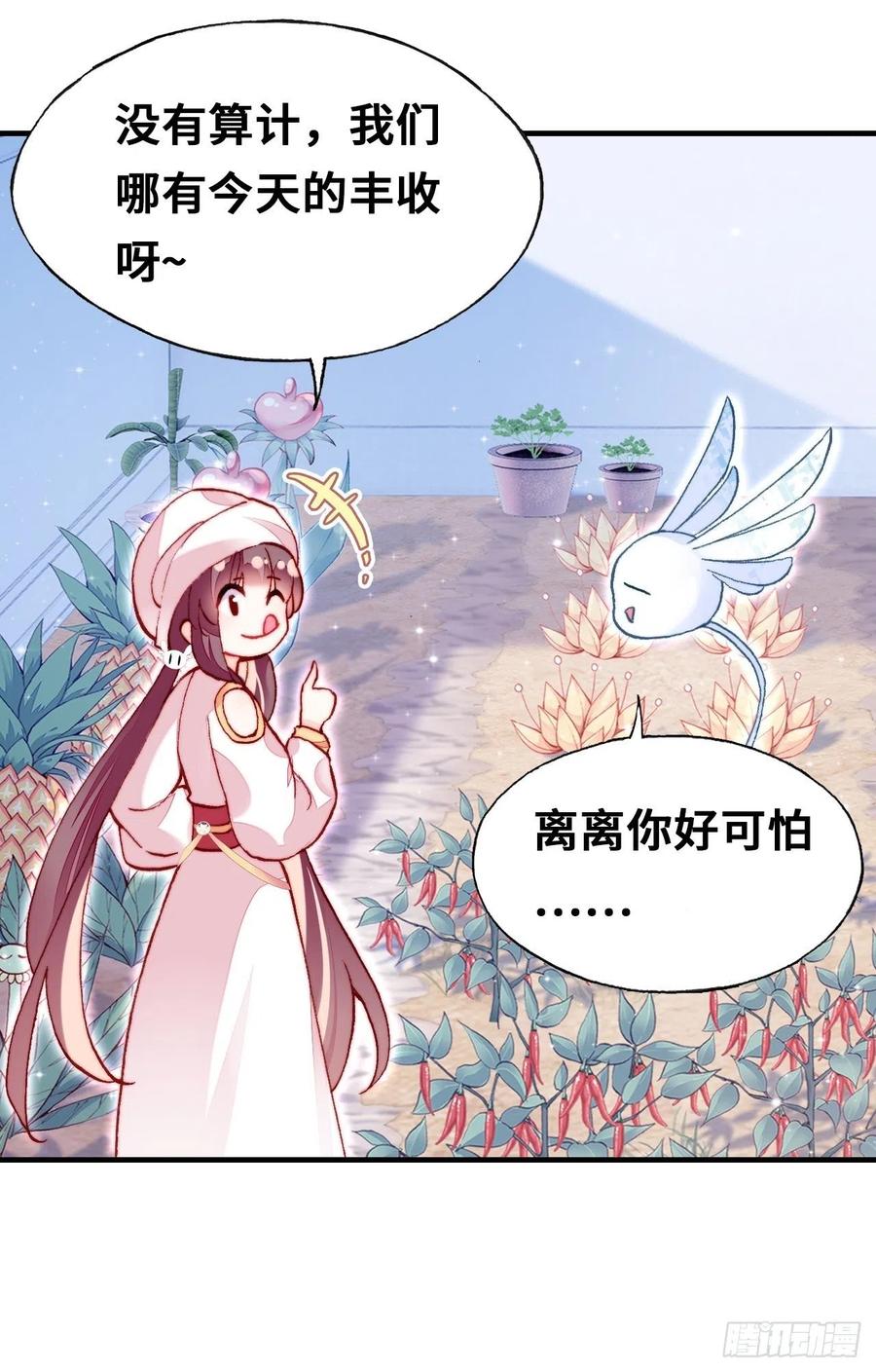 《你马甲掉了，幽皇陛下》52、深夜小酒馆 第15页